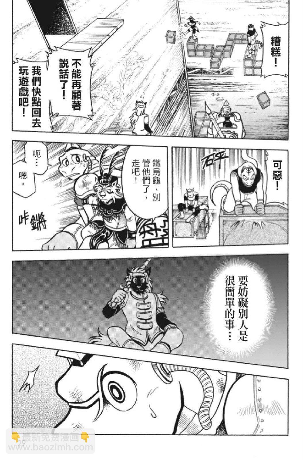 🍴機甲盤古 第11卷 第29页