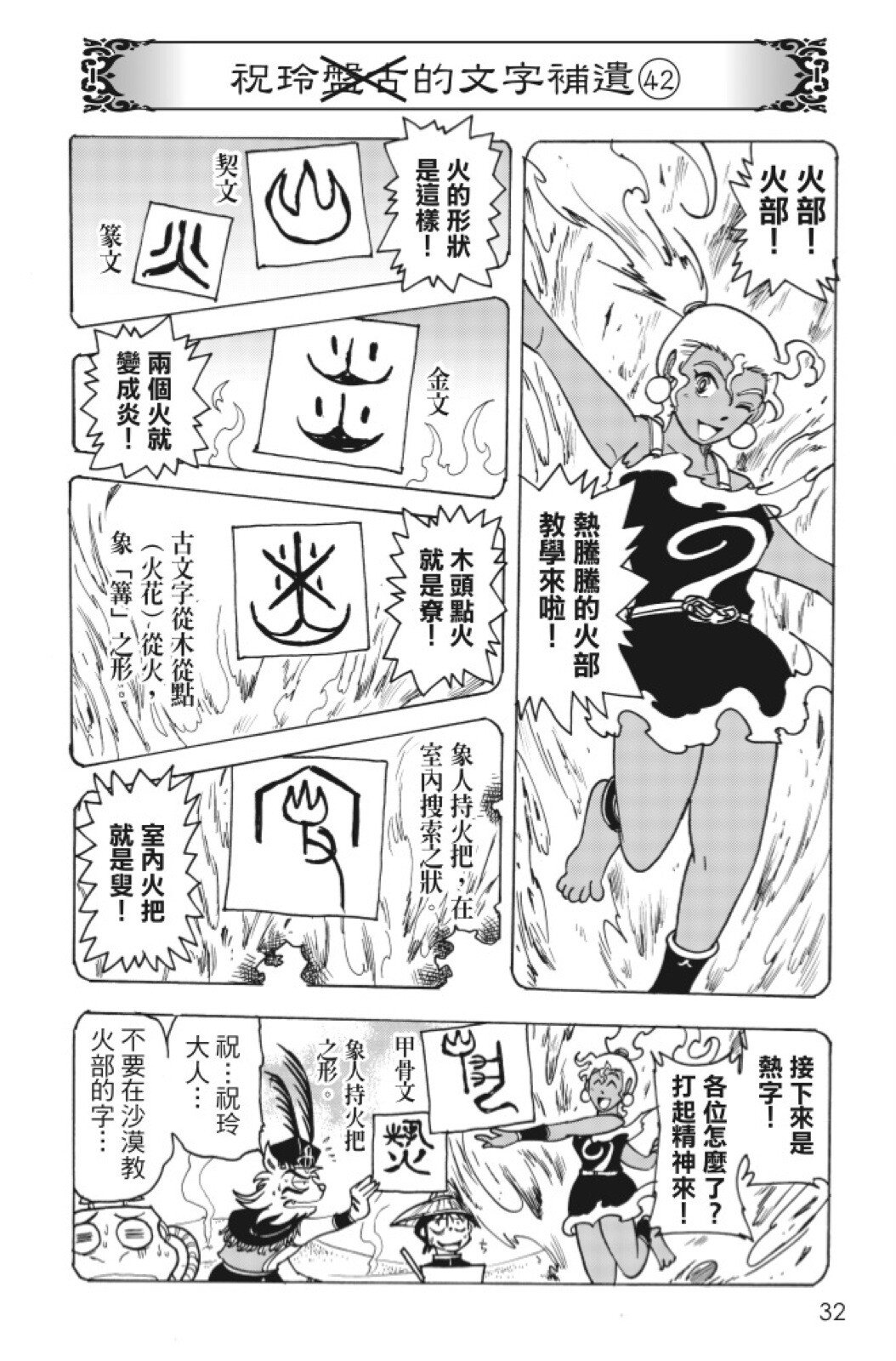 🍴機甲盤古 第11卷 第32页