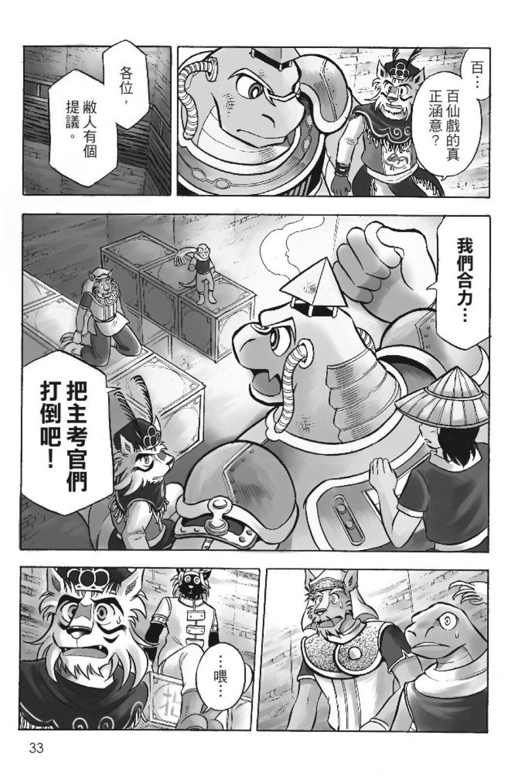 🍴機甲盤古 第11卷 第33页