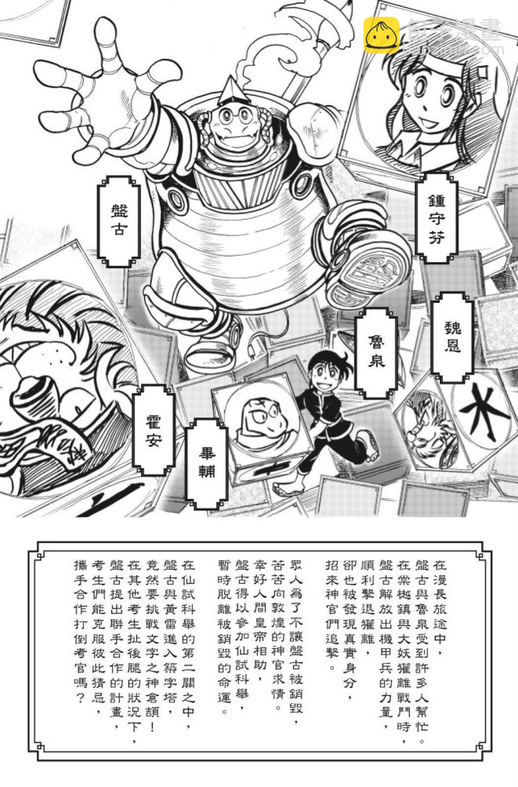 🍴機甲盤古 第11卷 第5页