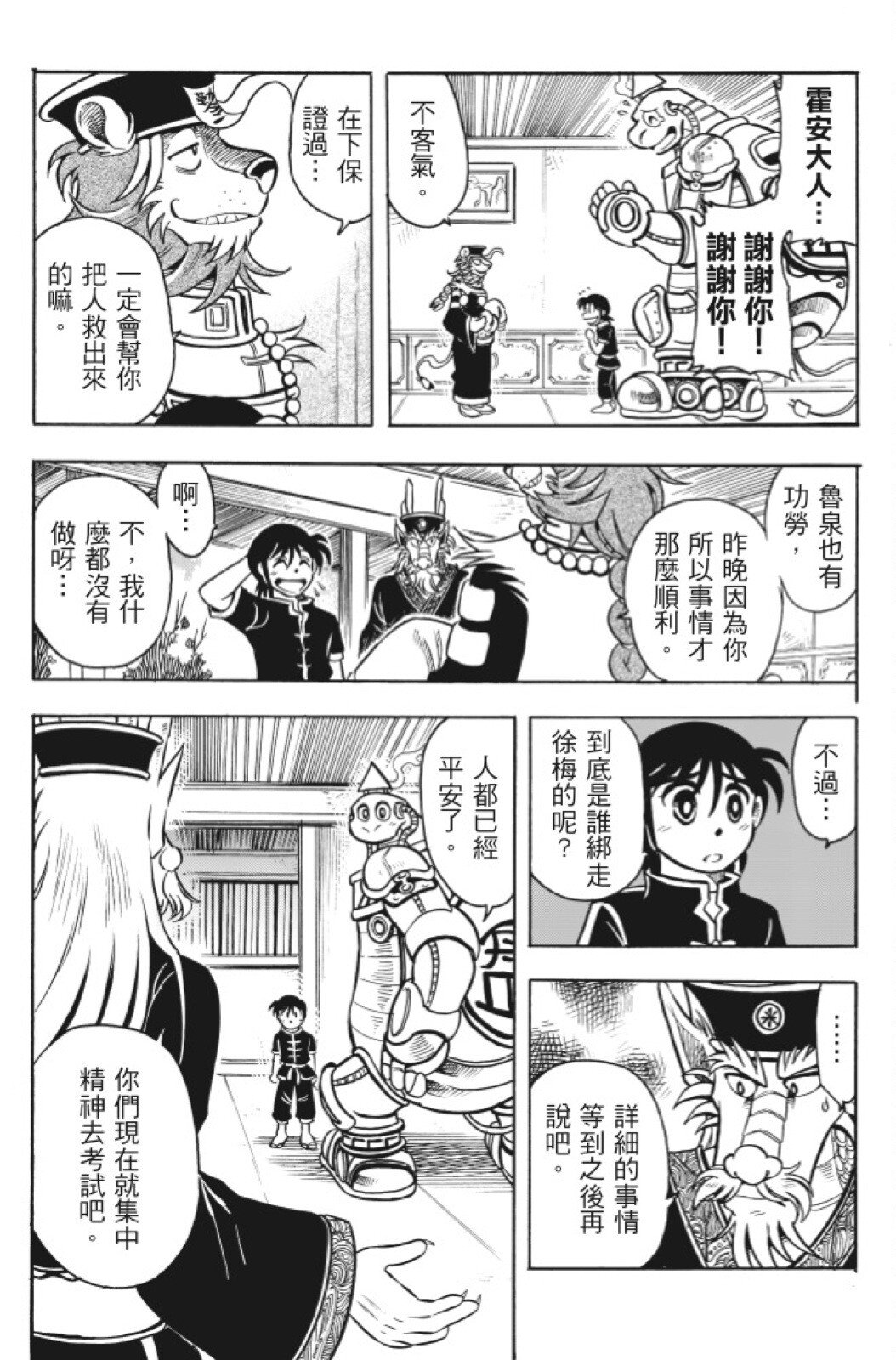🍴機甲盤古 第13卷 第11页