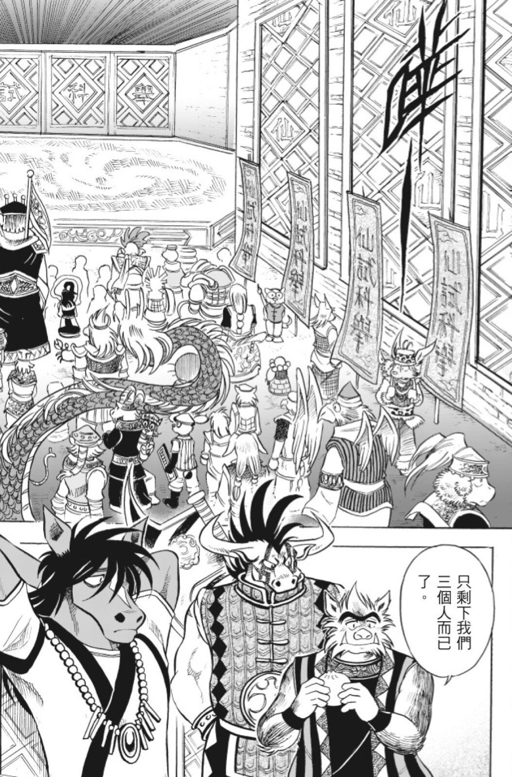 🍴機甲盤古 第13卷 第16页