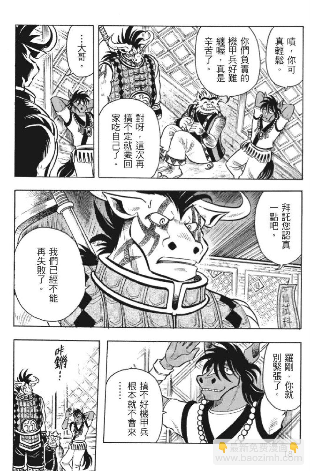🍴機甲盤古 第13卷 第18页