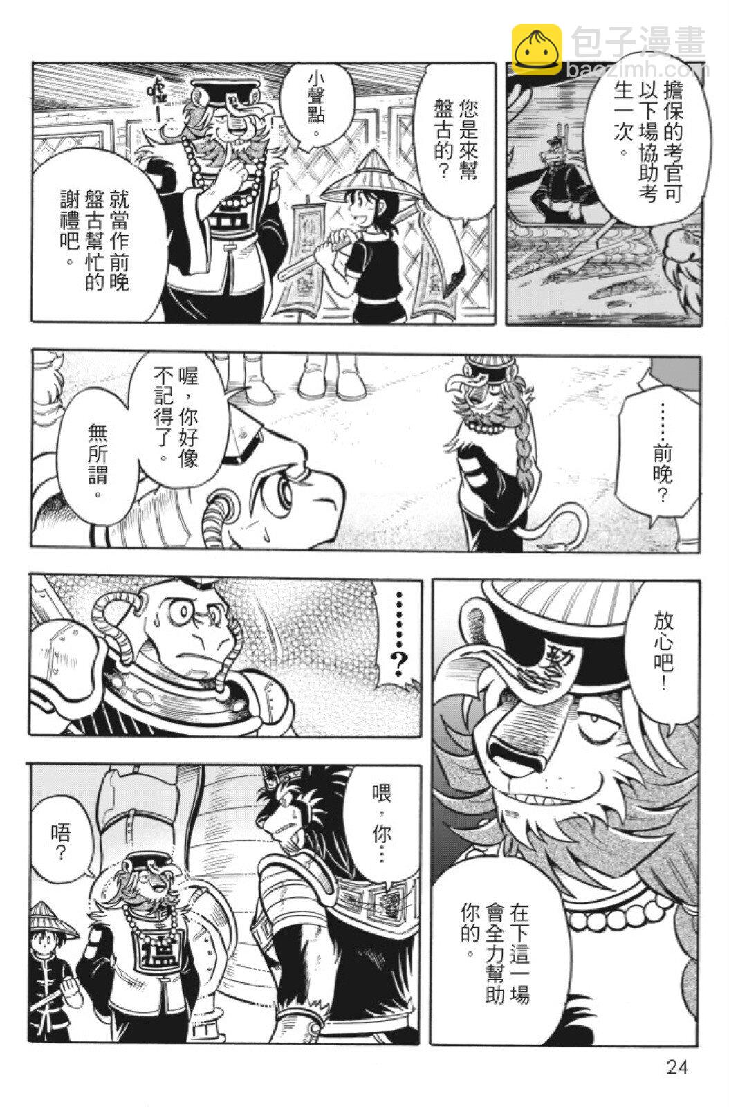 🍴機甲盤古 第13卷 第24页