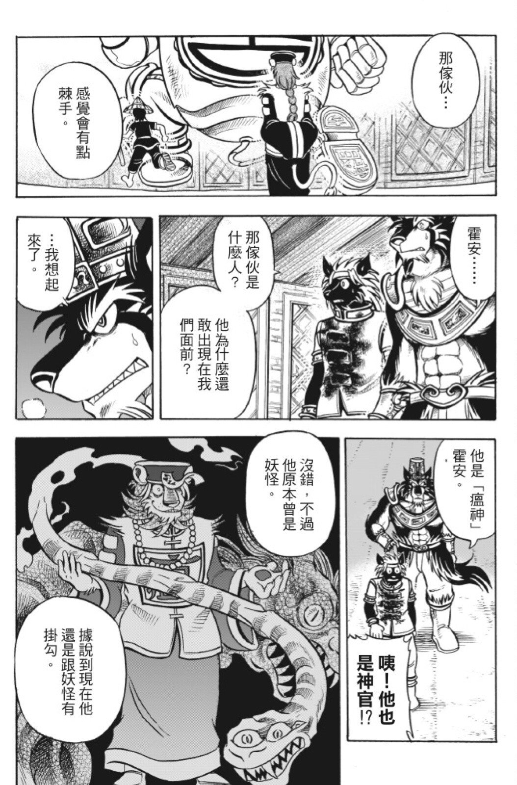 🍴機甲盤古 第13卷 第27页