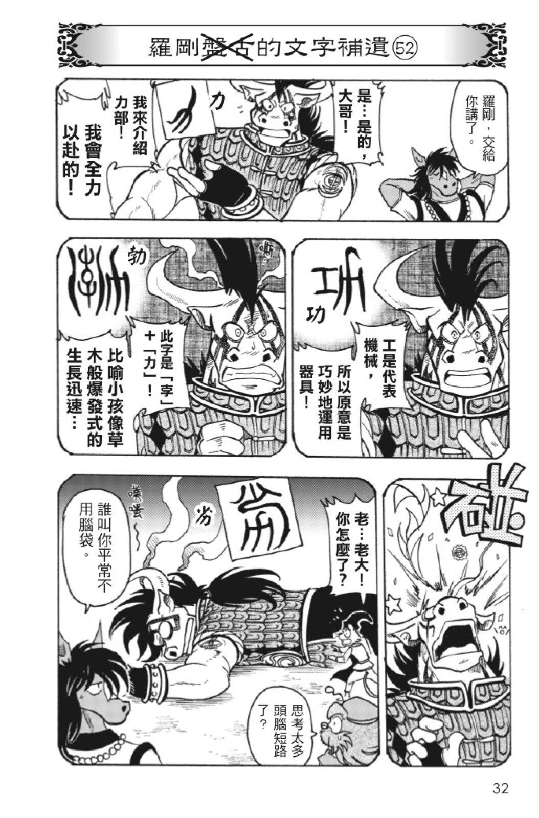 🍴機甲盤古 第13卷 第32页