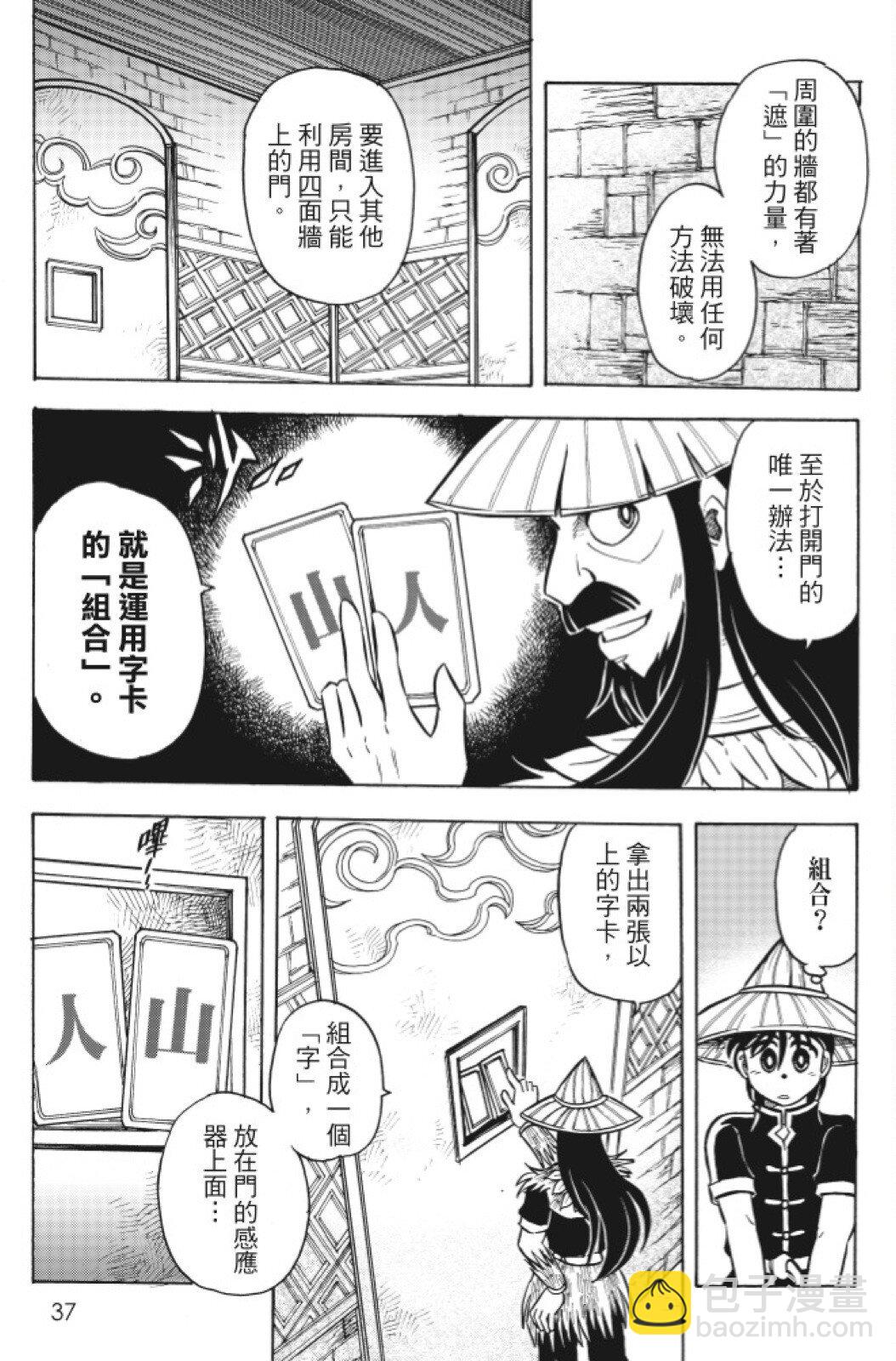 🍴機甲盤古 第13卷 第37页