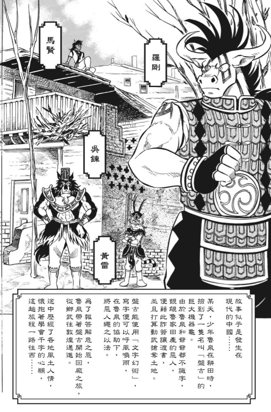 🍴機甲盤古 第13卷 第4页