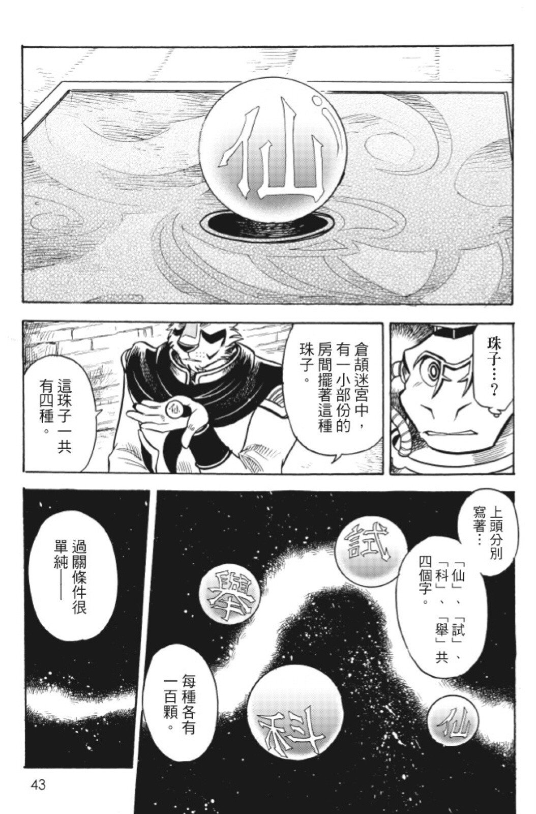 🍴機甲盤古 第13卷 第43页