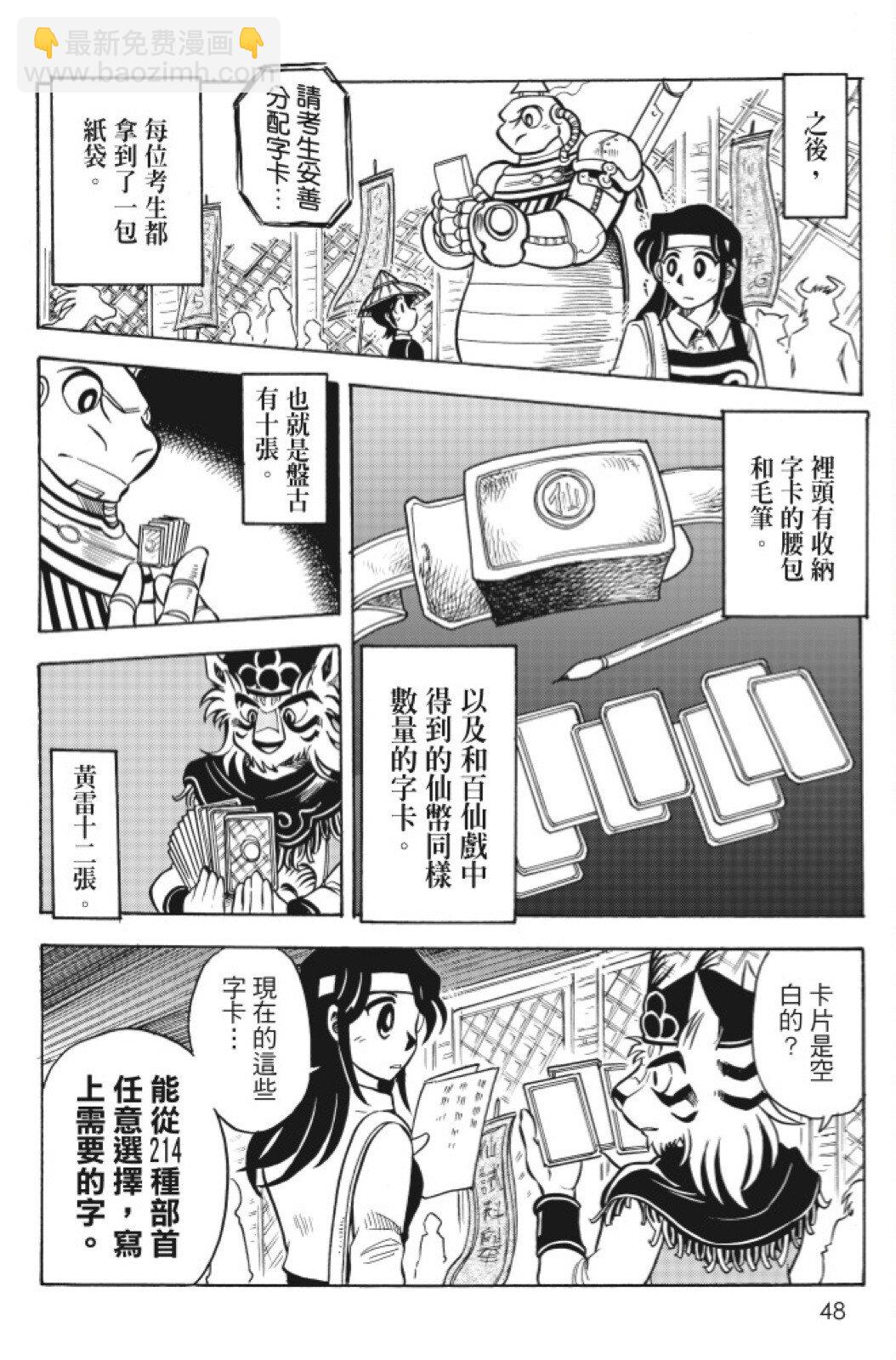 🍴機甲盤古 第13卷 第48页