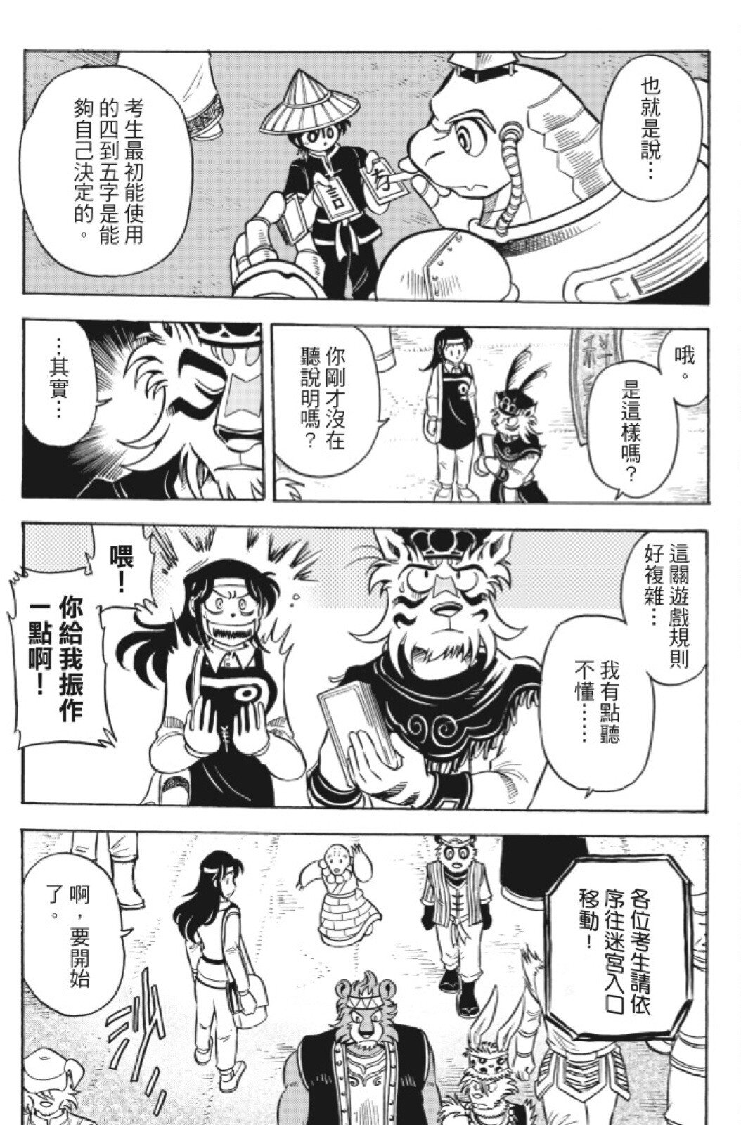 🍴機甲盤古 第13卷 第49页