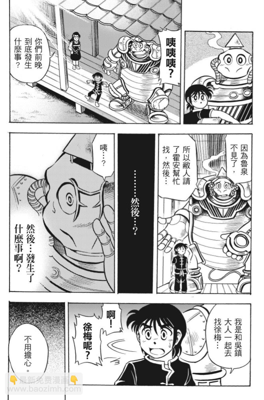 🍴機甲盤古 第13卷 第9页
