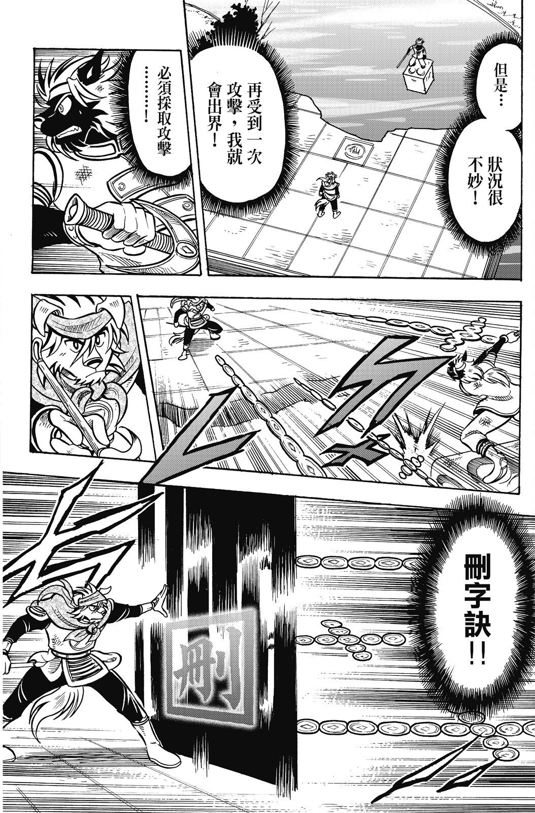 🍴機甲盤古 第17卷 第22页