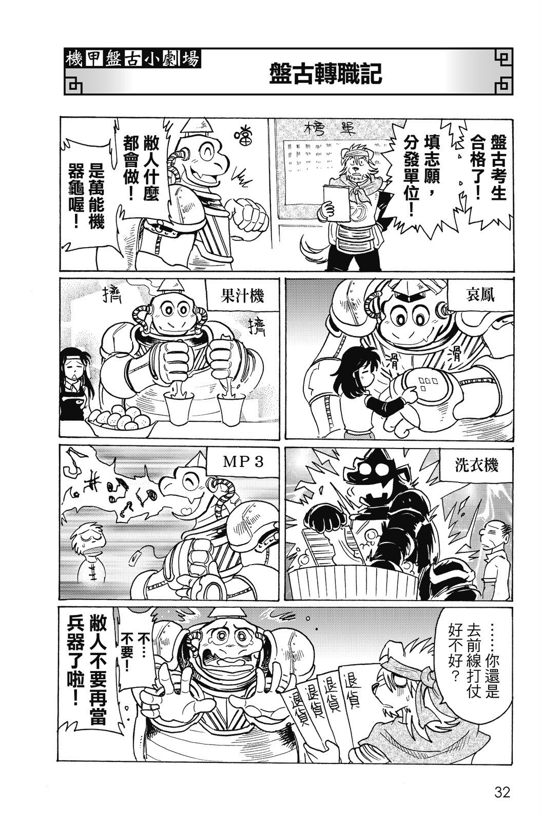 🍴機甲盤古 第17卷 第32页