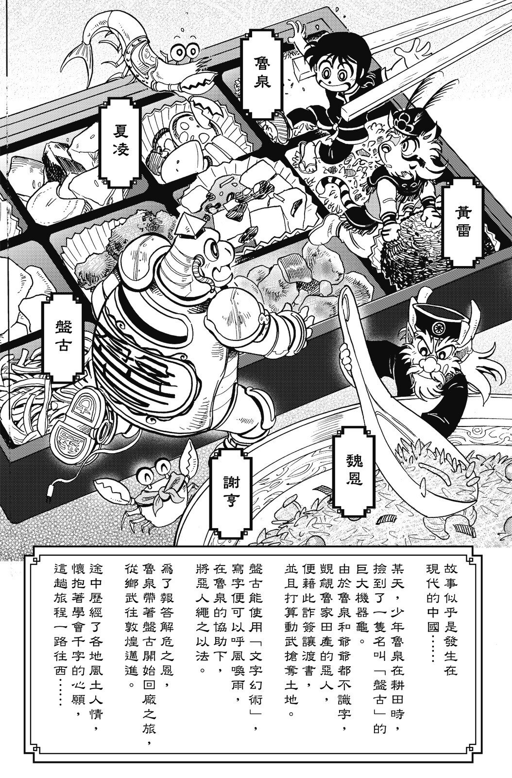 🍴機甲盤古 第17卷 第4页