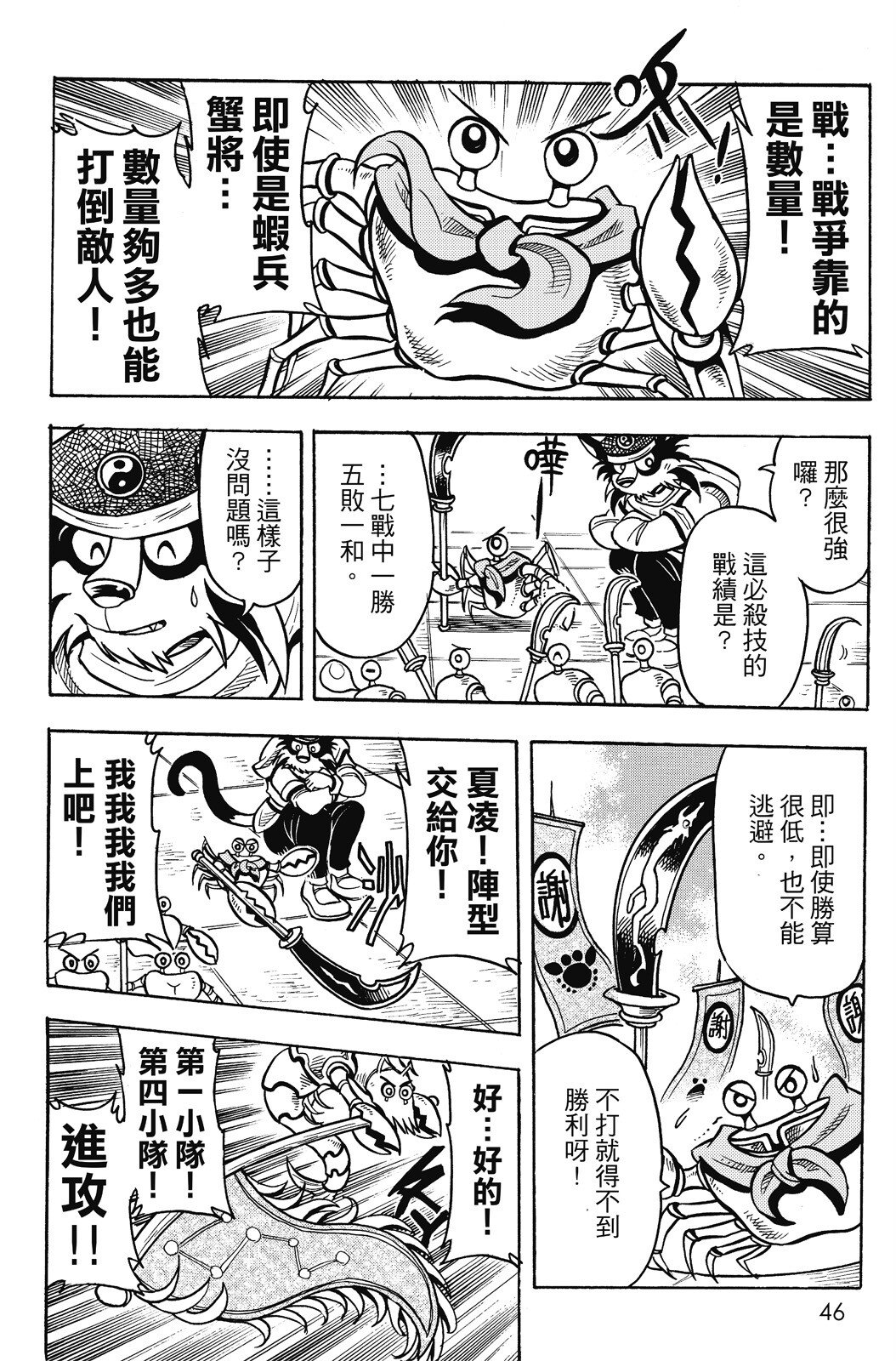 🍴機甲盤古 第17卷 第46页