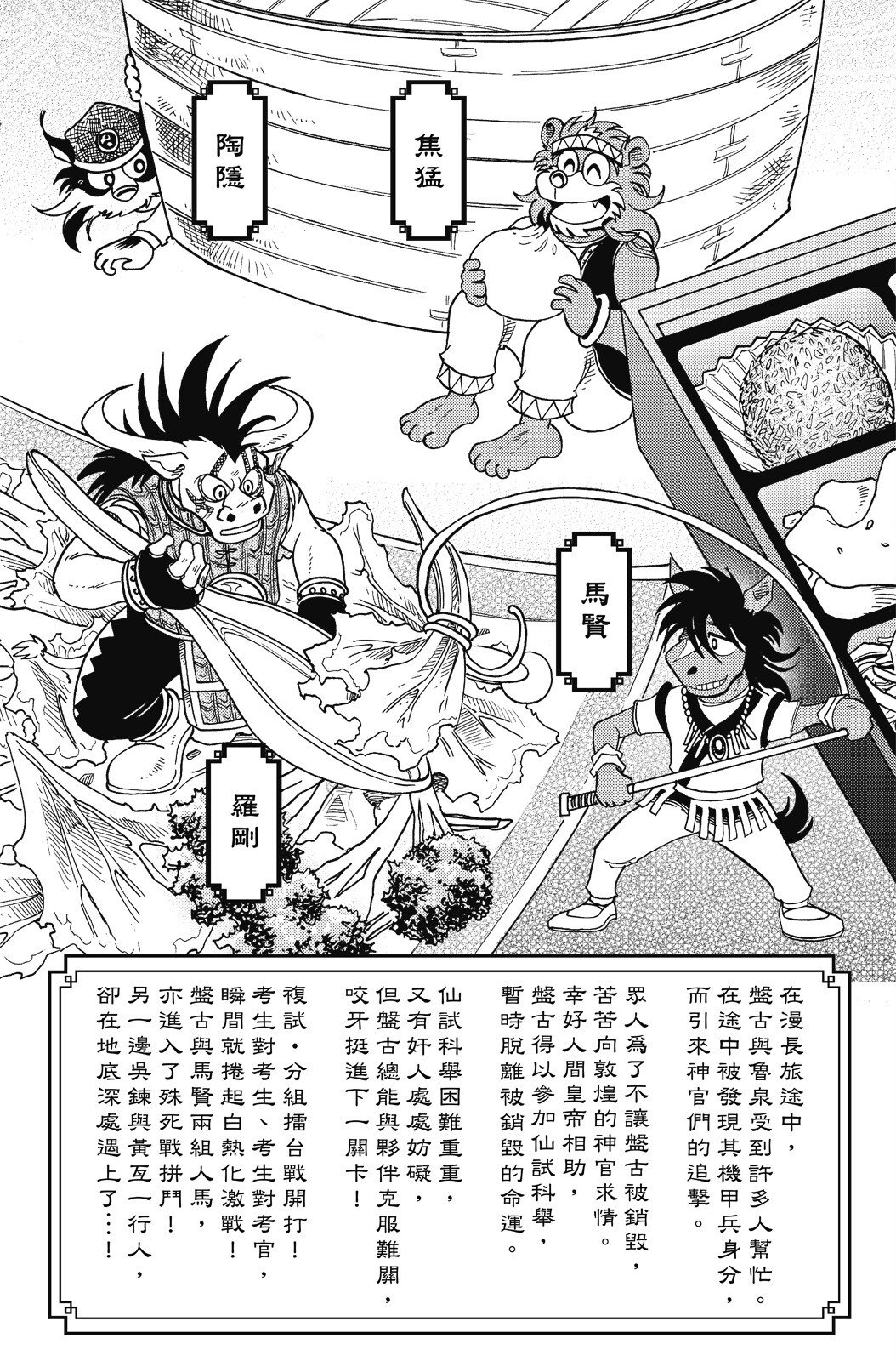 🍴機甲盤古 第17卷 第5页