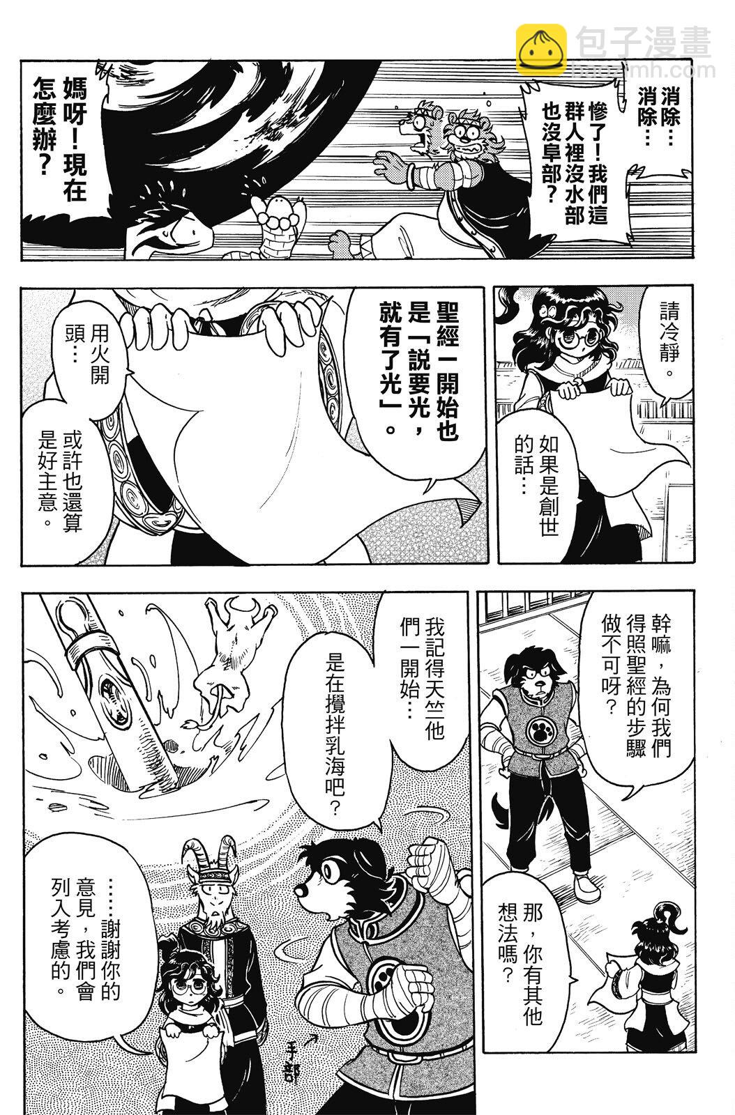 🍴機甲盤古 第19卷 第21页