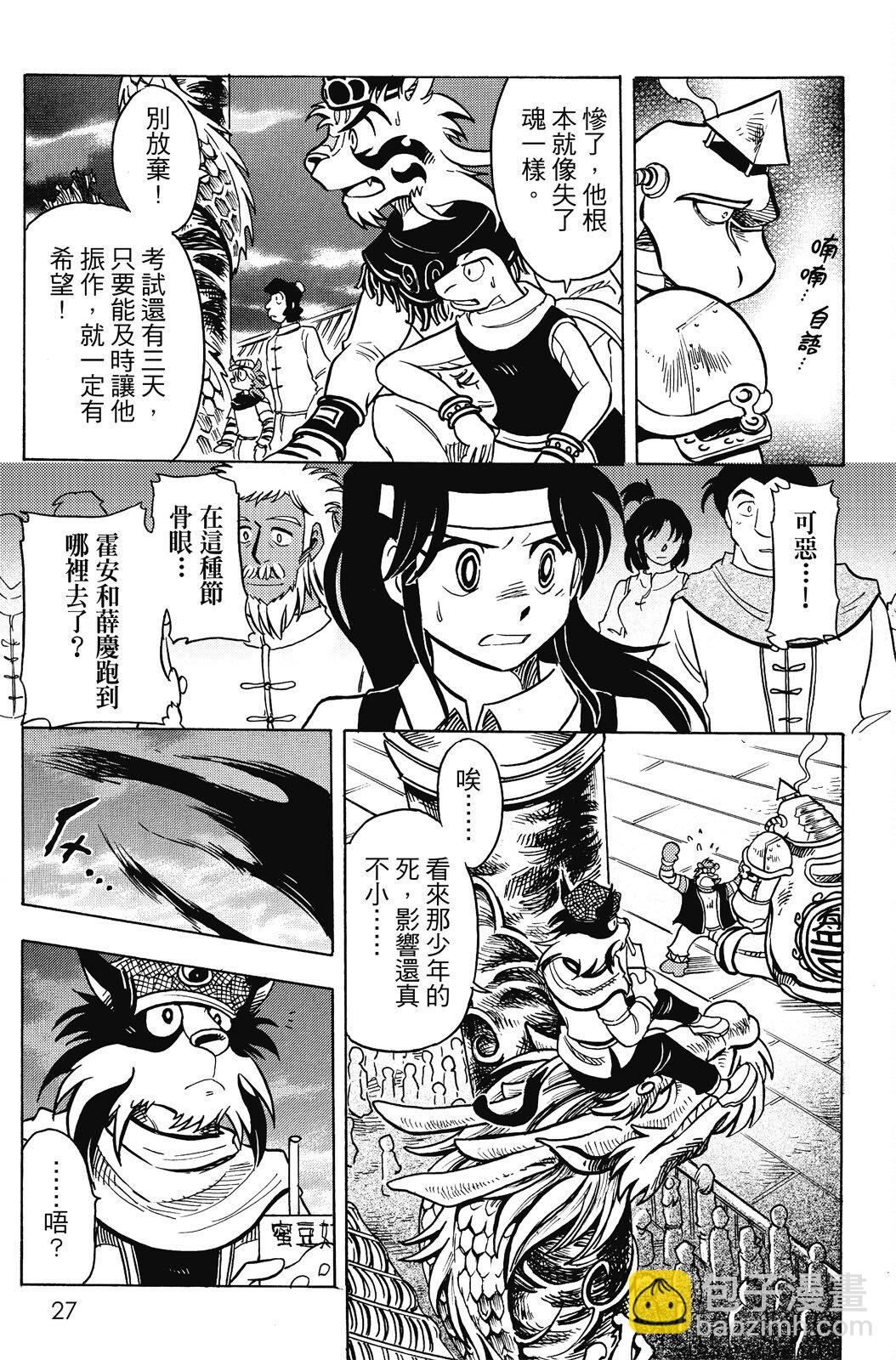 🍴機甲盤古 第19卷 第27页