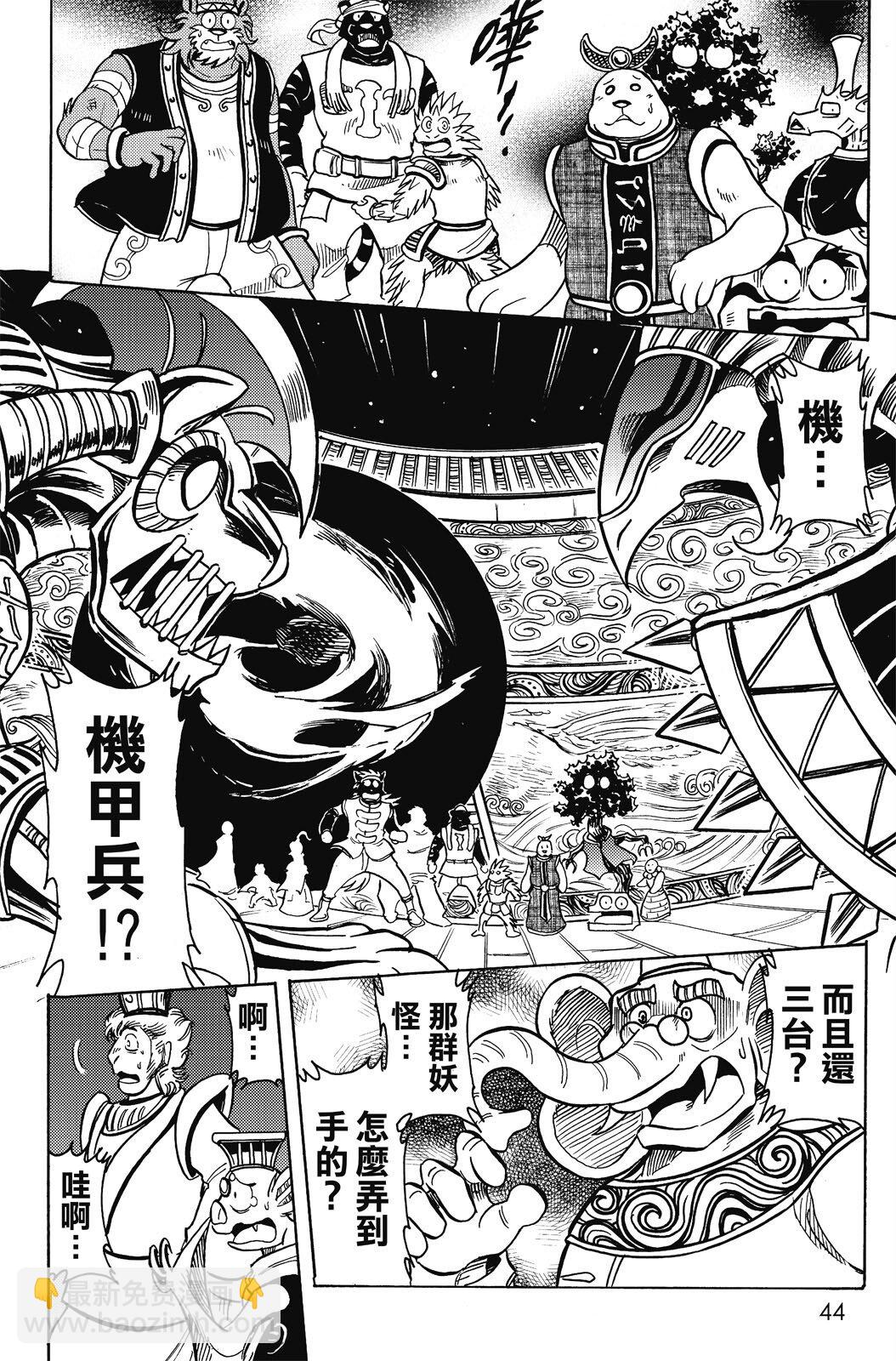 🍴機甲盤古 第19卷 第44页
