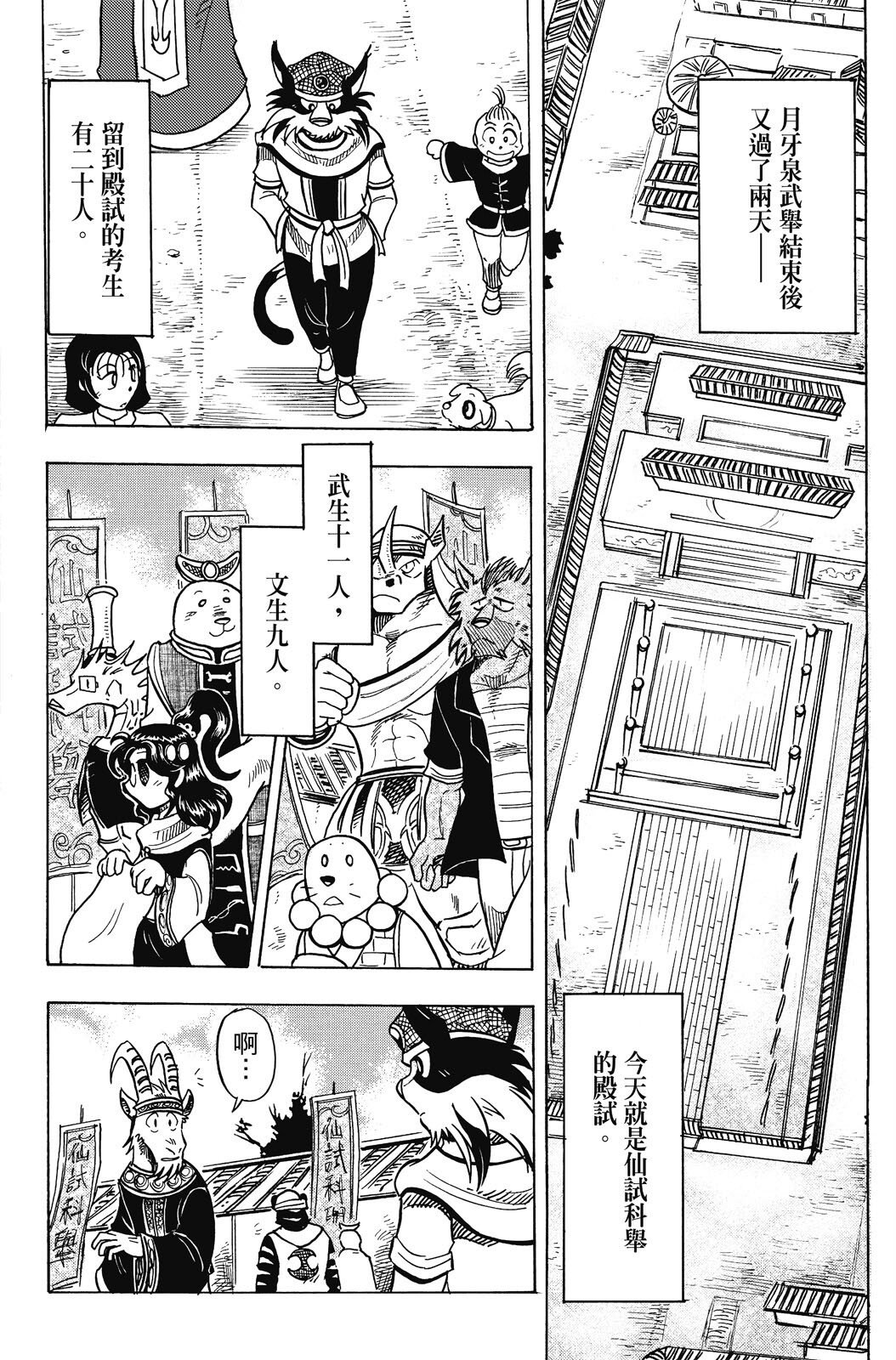 🍴機甲盤古 第19卷 第8页