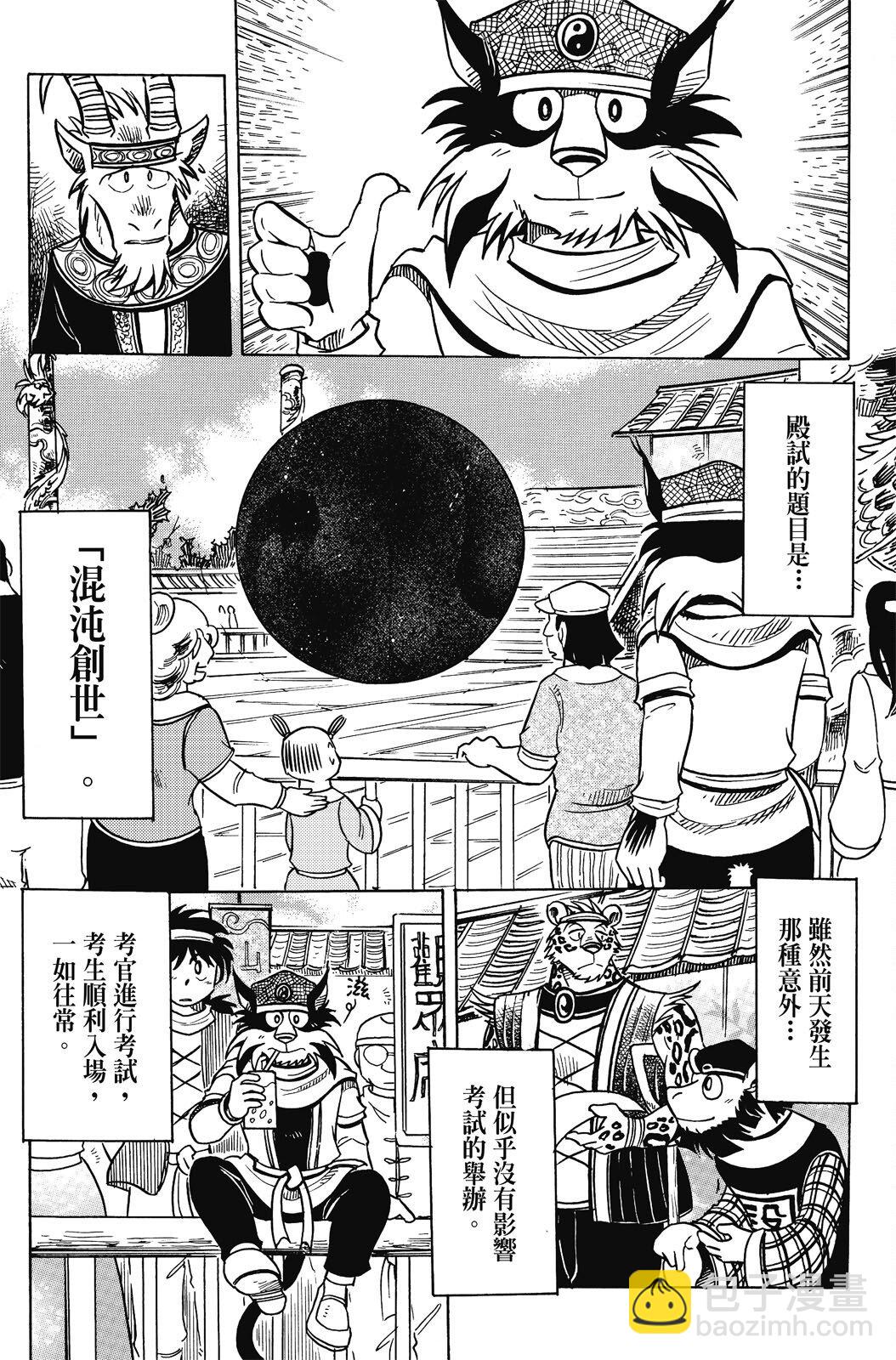 🍴機甲盤古 第19卷 第9页