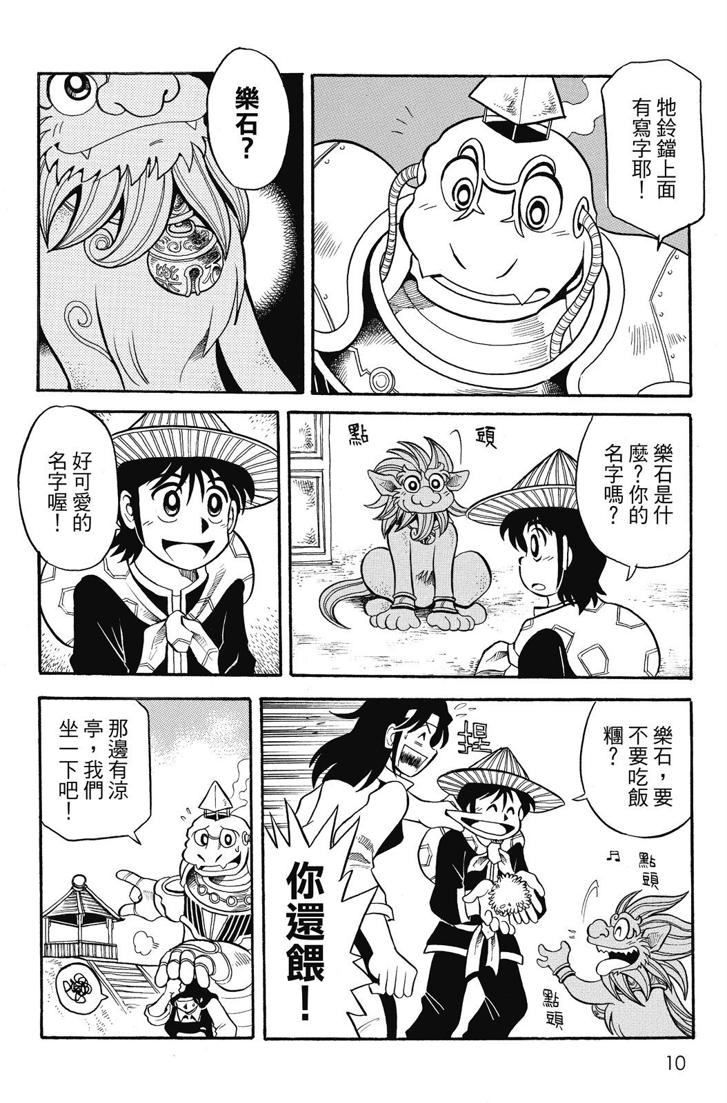 🍴機甲盤古 第03卷 第10页