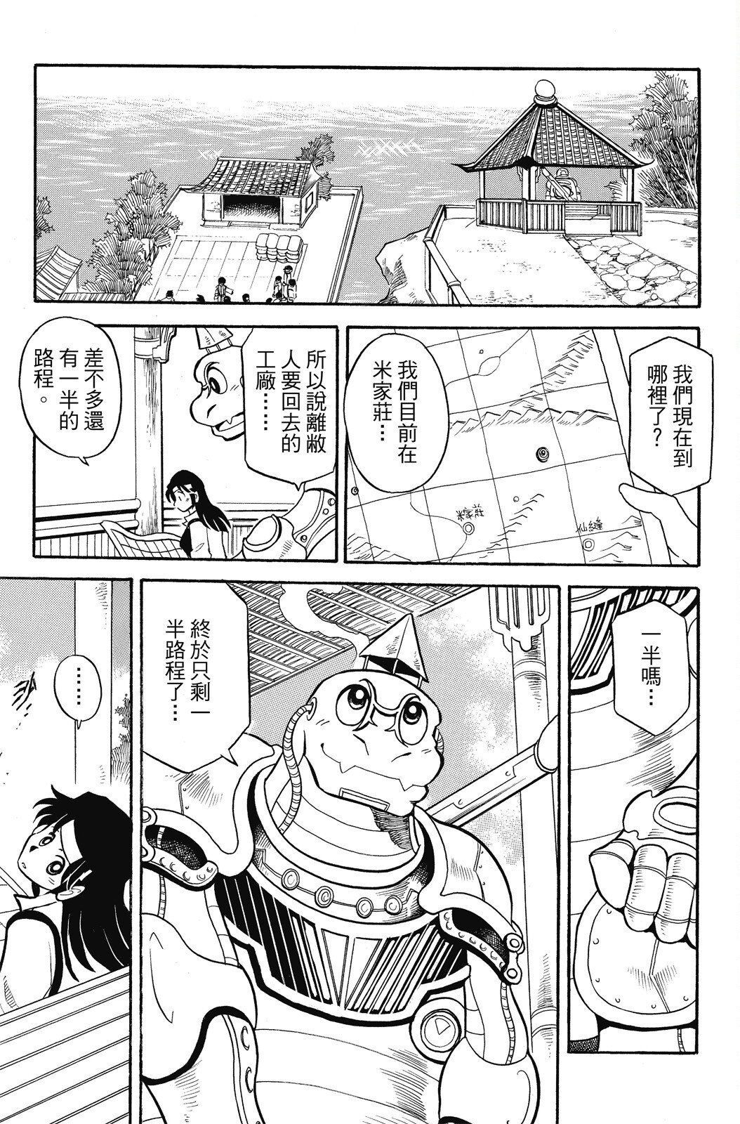 🍴機甲盤古 第03卷 第11页