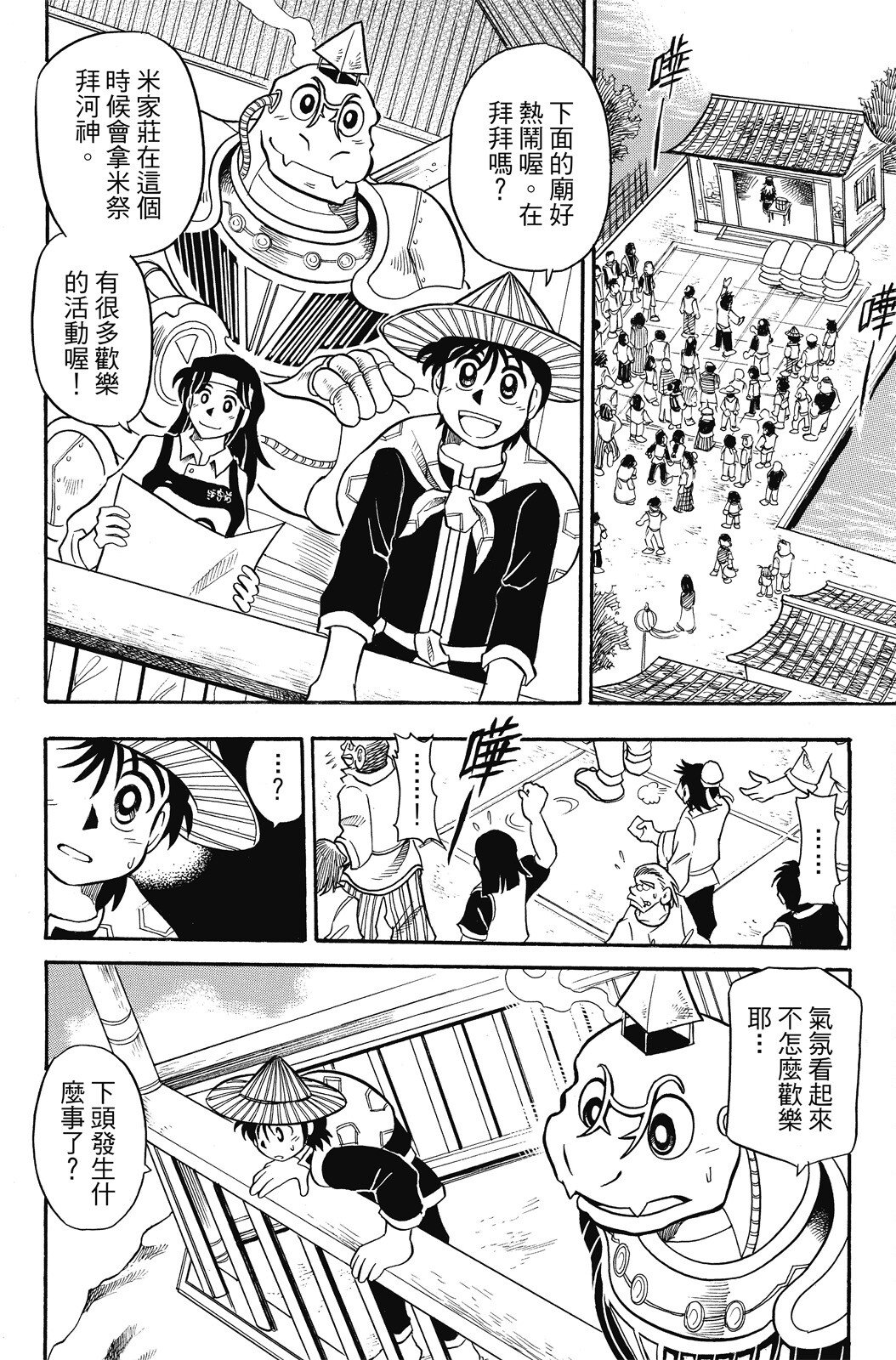 🍴機甲盤古 第03卷 第12页