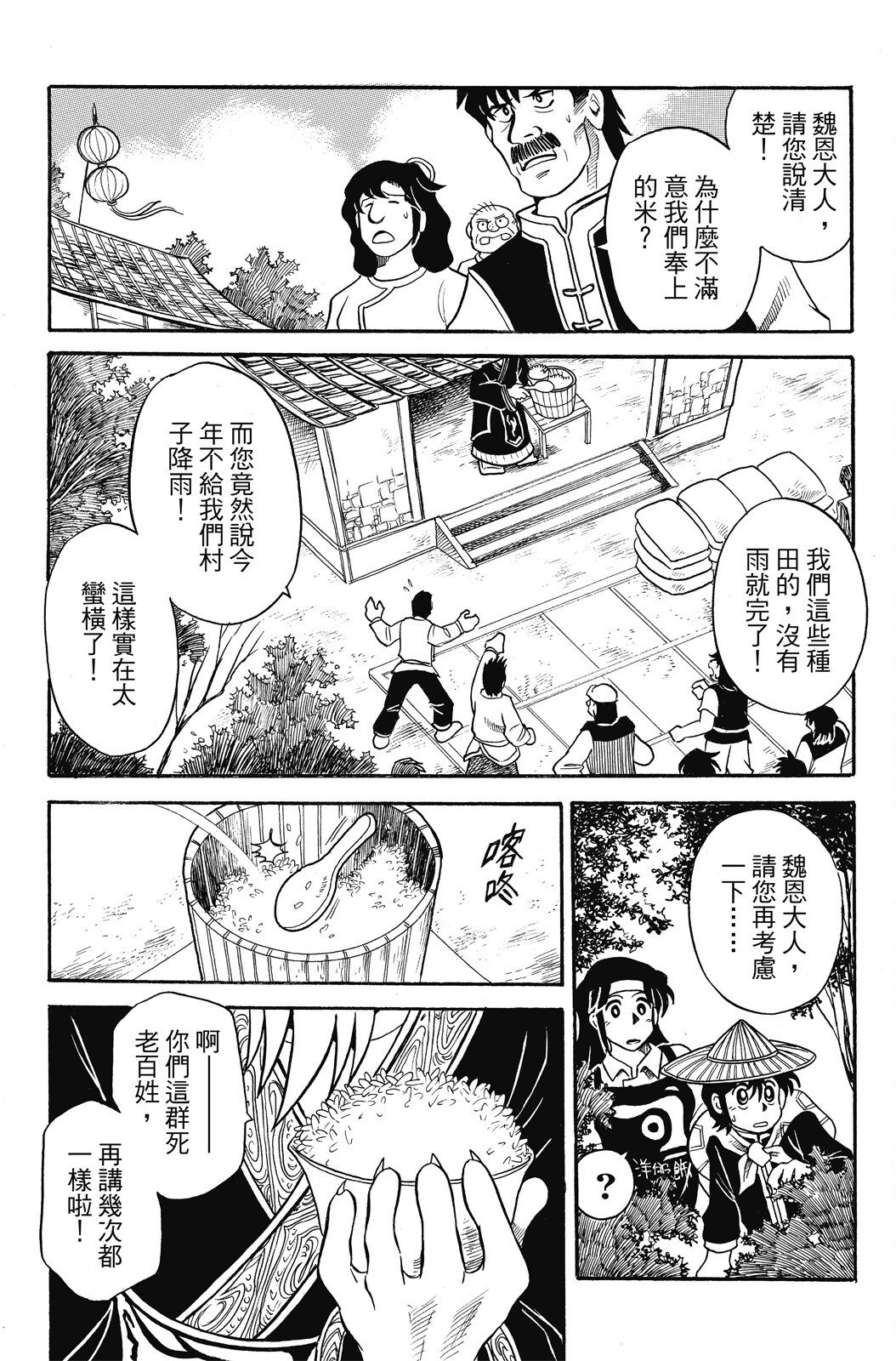 🍴機甲盤古 第03卷 第14页