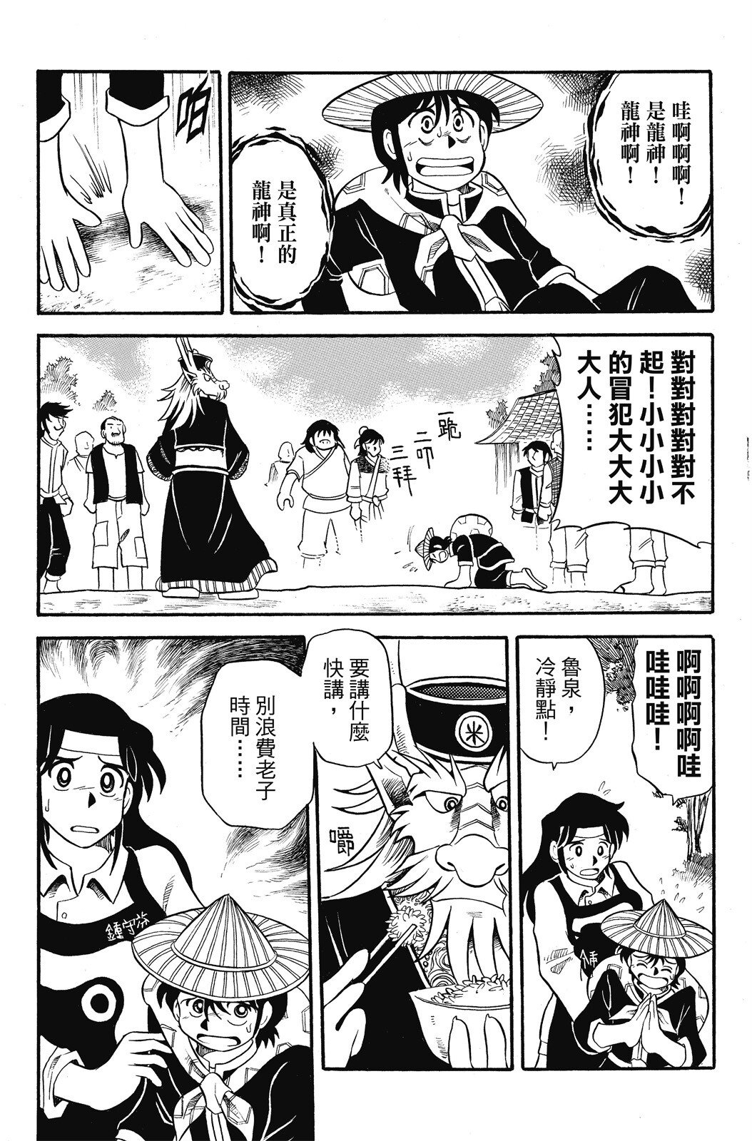 🍴機甲盤古 第03卷 第17页