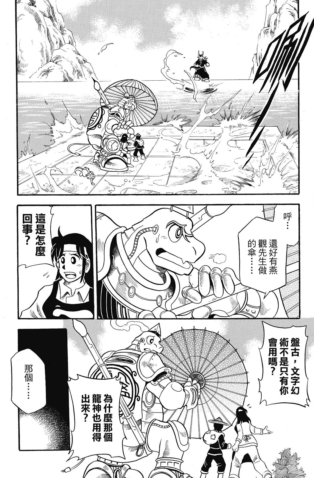 🍴機甲盤古 第03卷 第23页