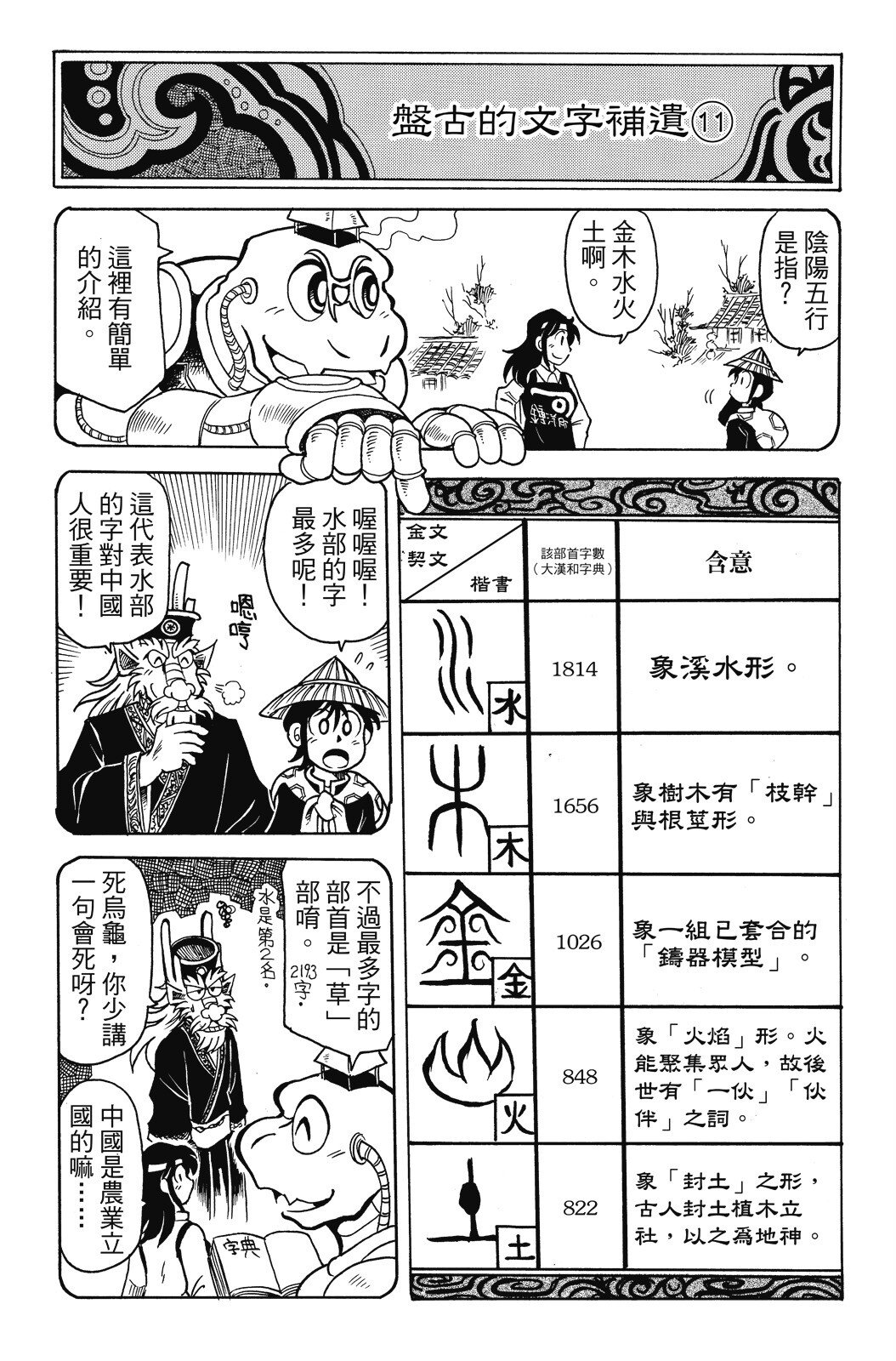 🍴機甲盤古 第03卷 第38页