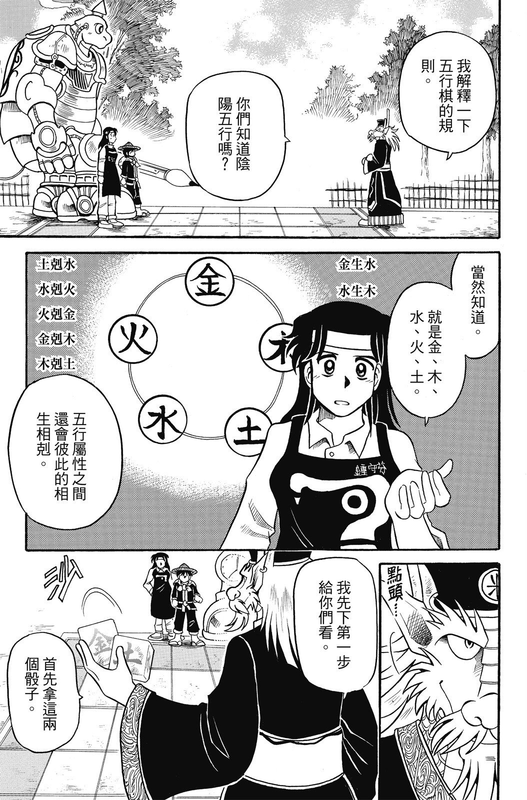 🍴機甲盤古 第03卷 第43页