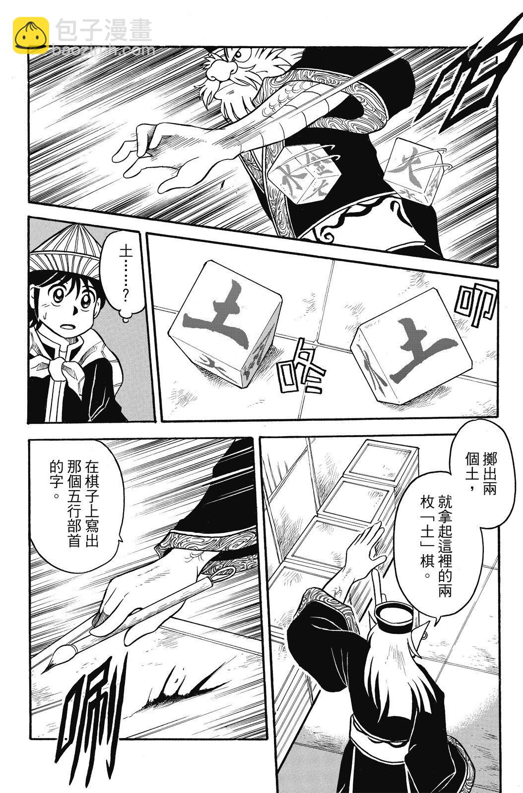 🍴機甲盤古 第03卷 第44页