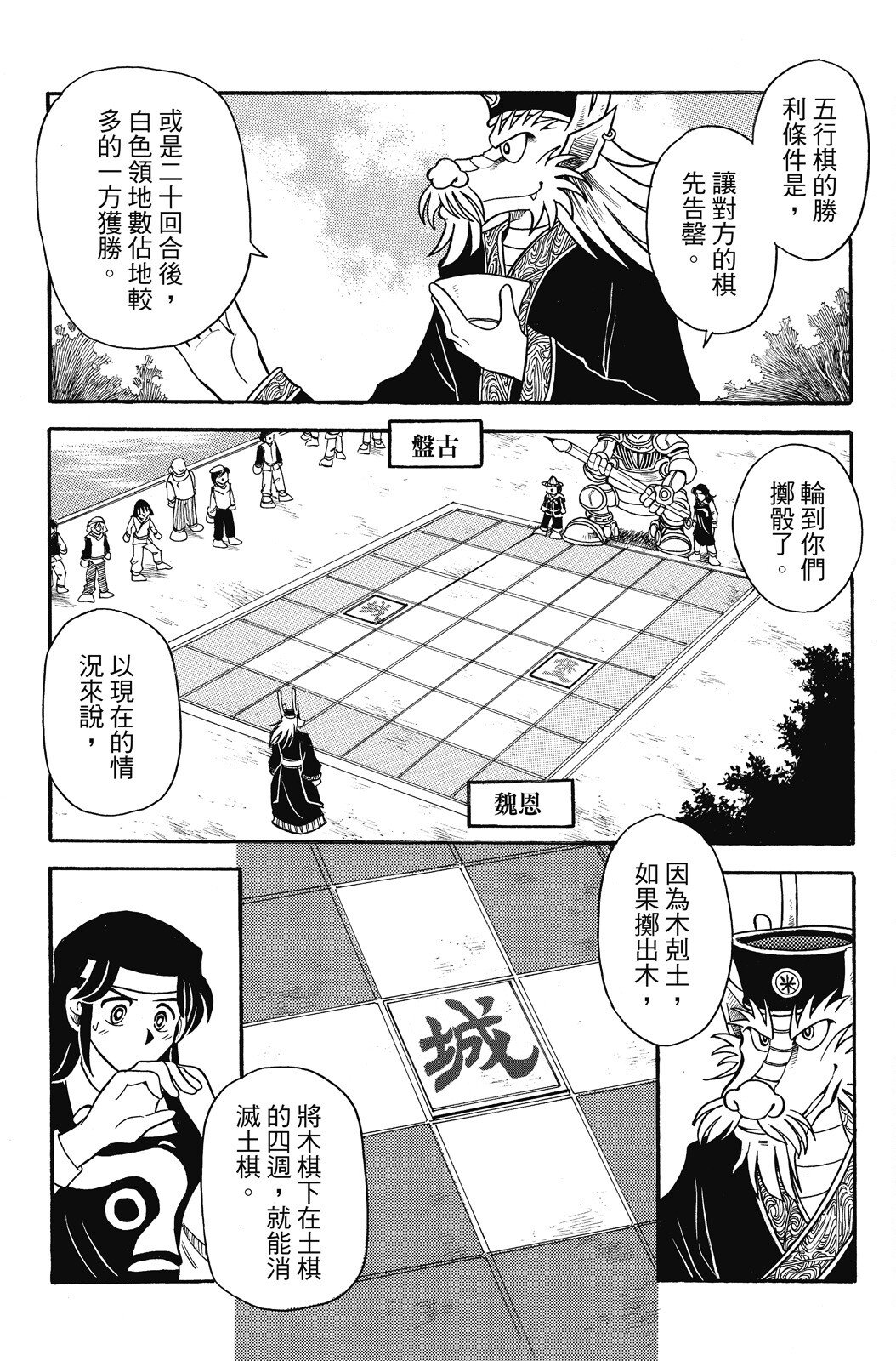🍴機甲盤古 第03卷 第48页