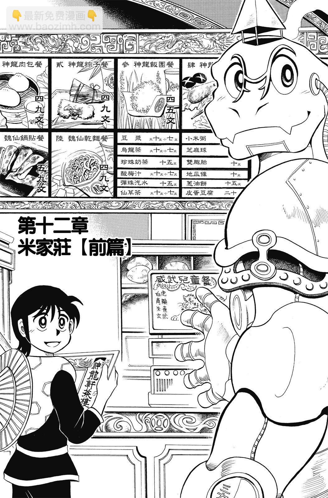 🍴機甲盤古 第03卷 第7页