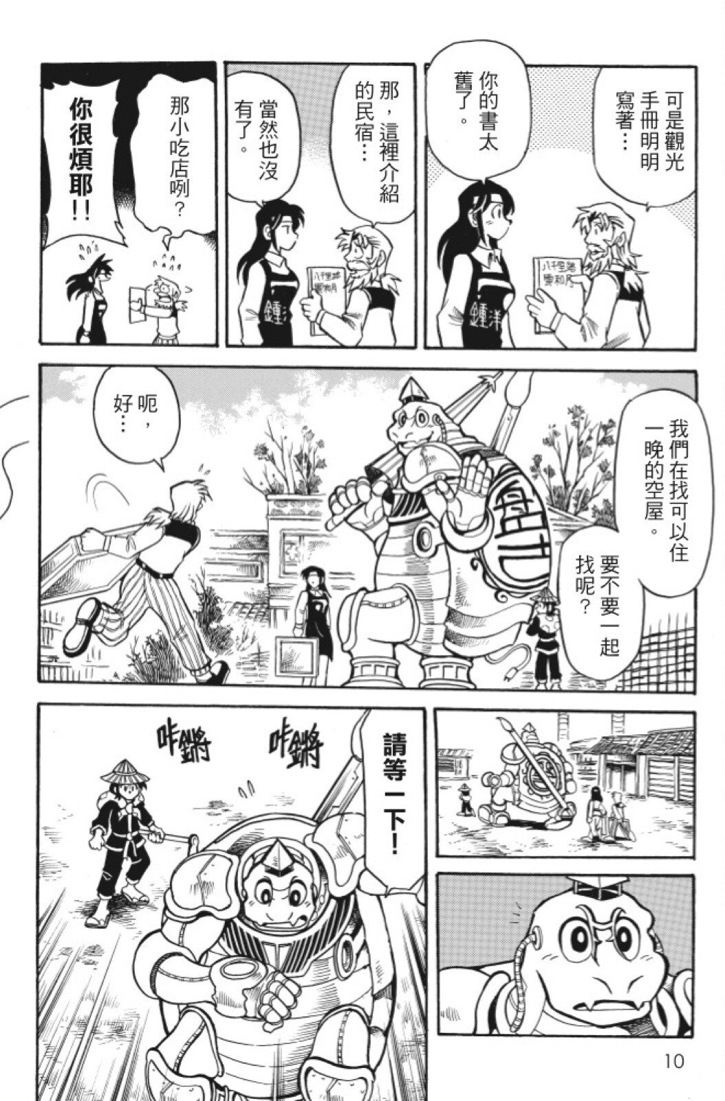 🍴機甲盤古 第05卷 第10页
