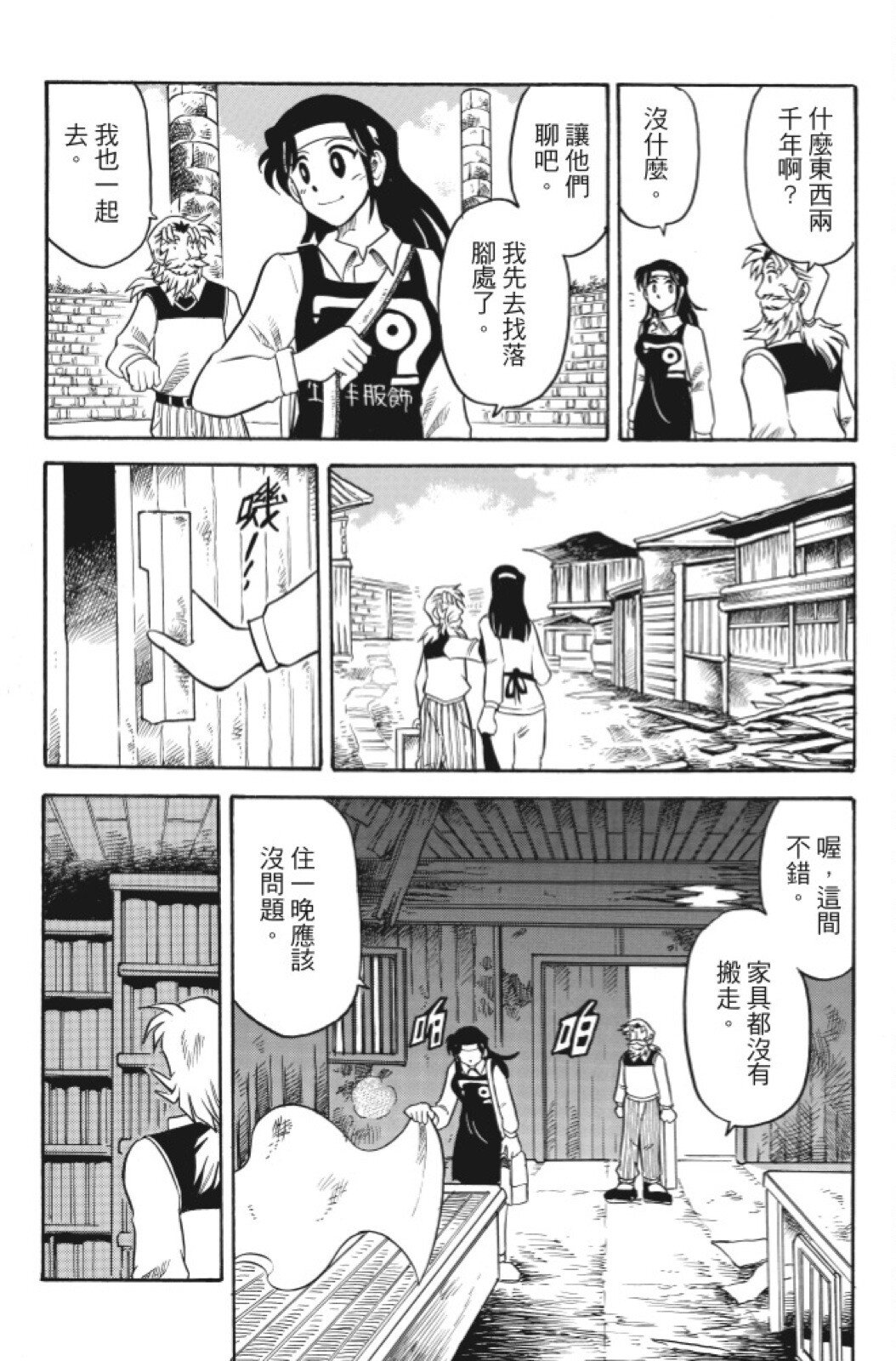 🍴機甲盤古 第05卷 第14页