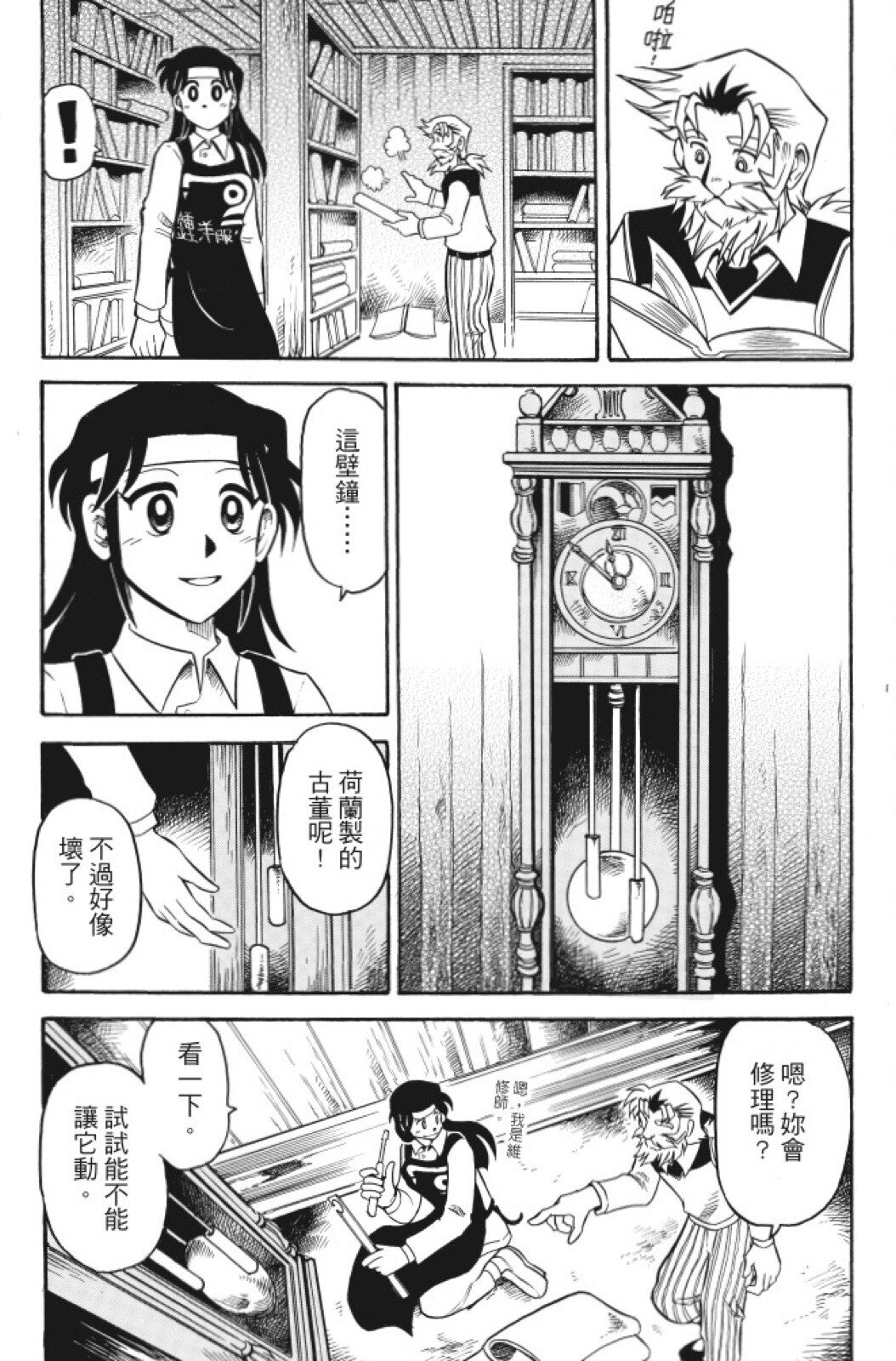 🍴機甲盤古 第05卷 第15页