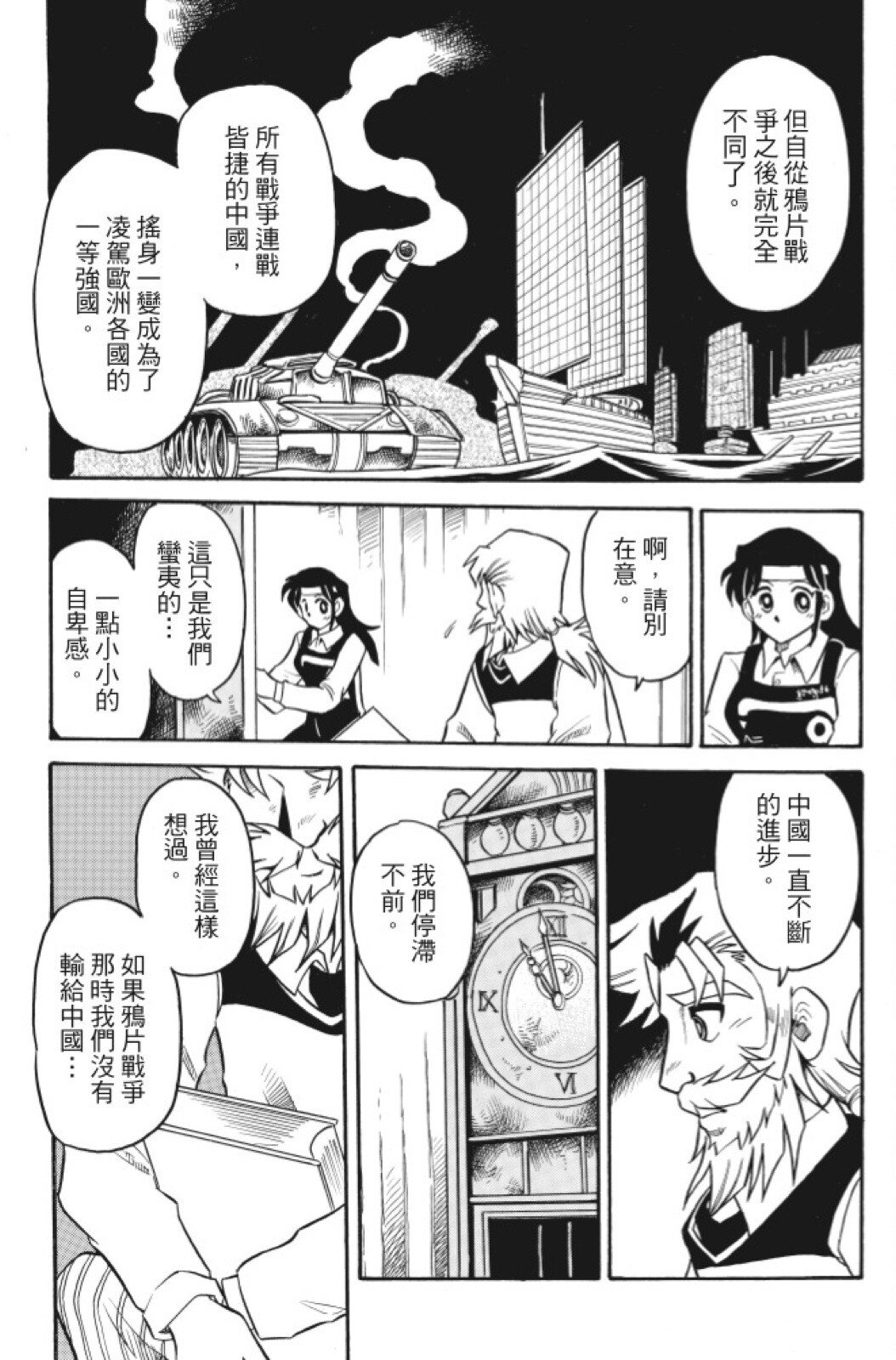 🍴機甲盤古 第05卷 第17页