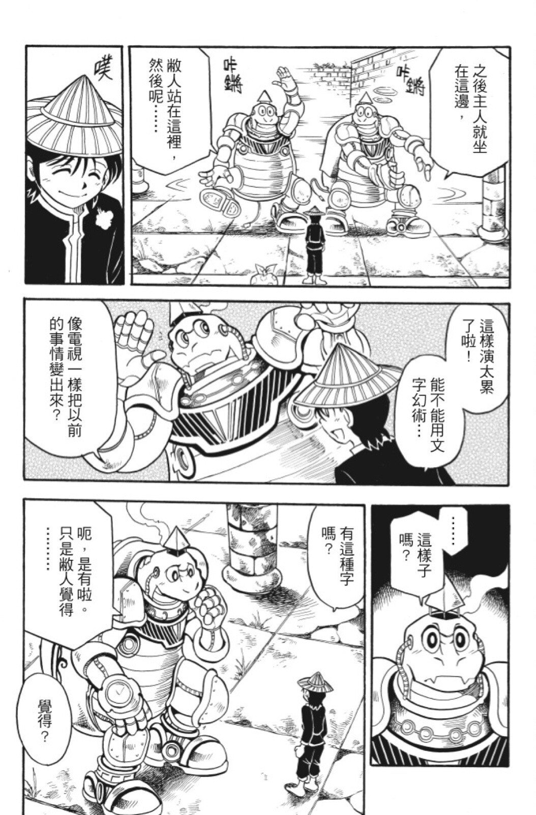 🍴機甲盤古 第05卷 第19页