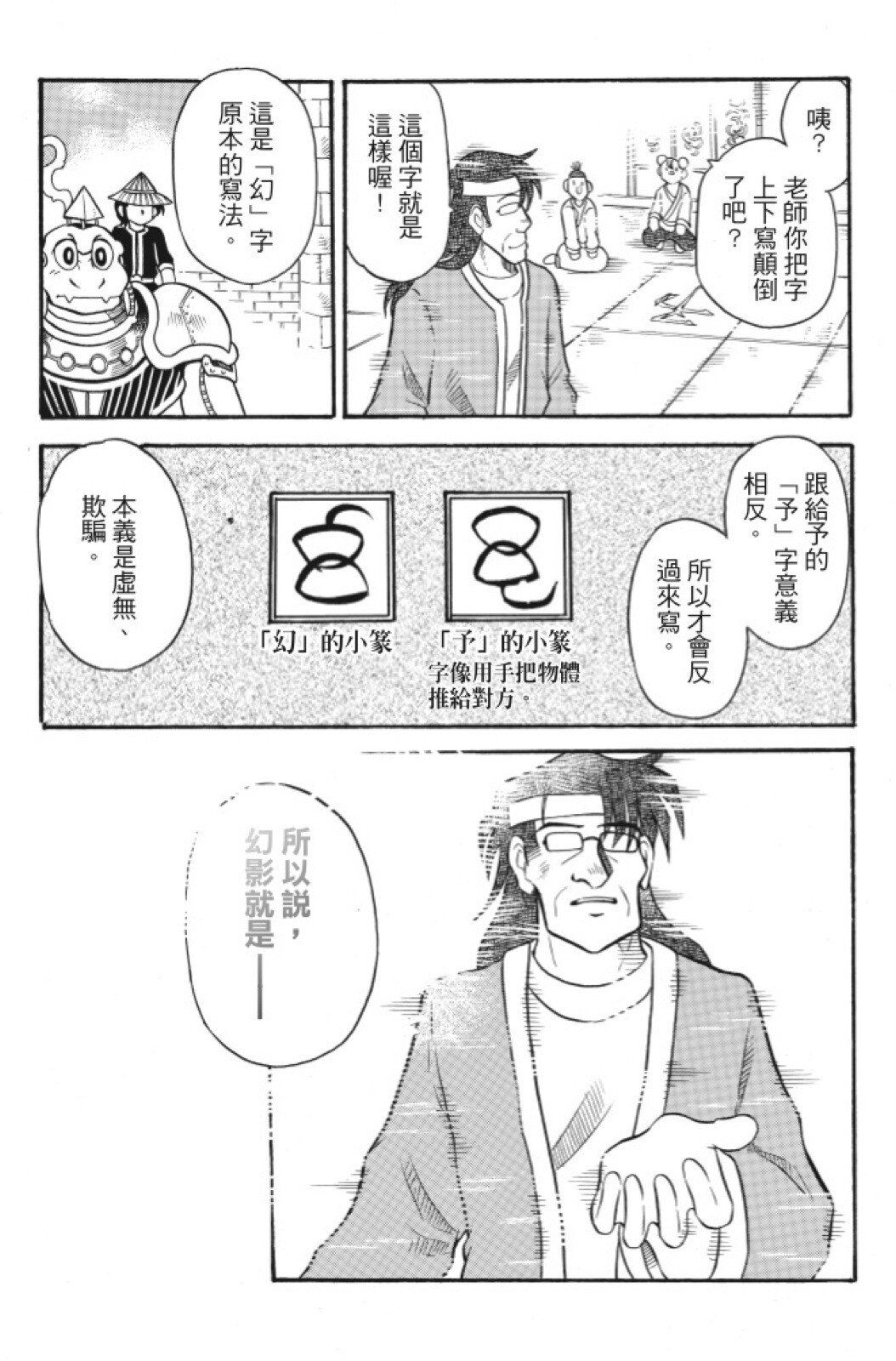 🍴機甲盤古 第05卷 第29页