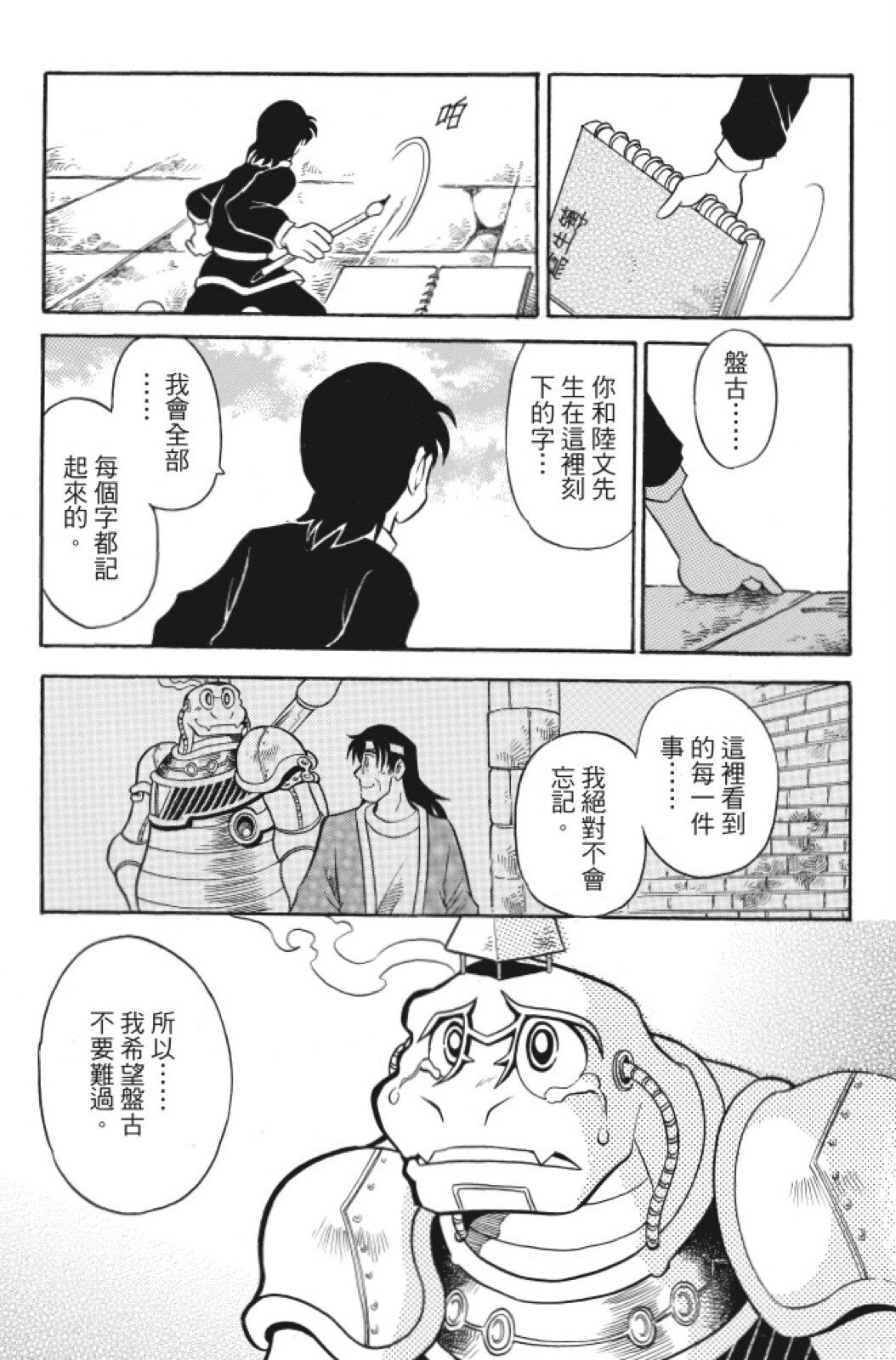 🍴機甲盤古 第05卷 第35页