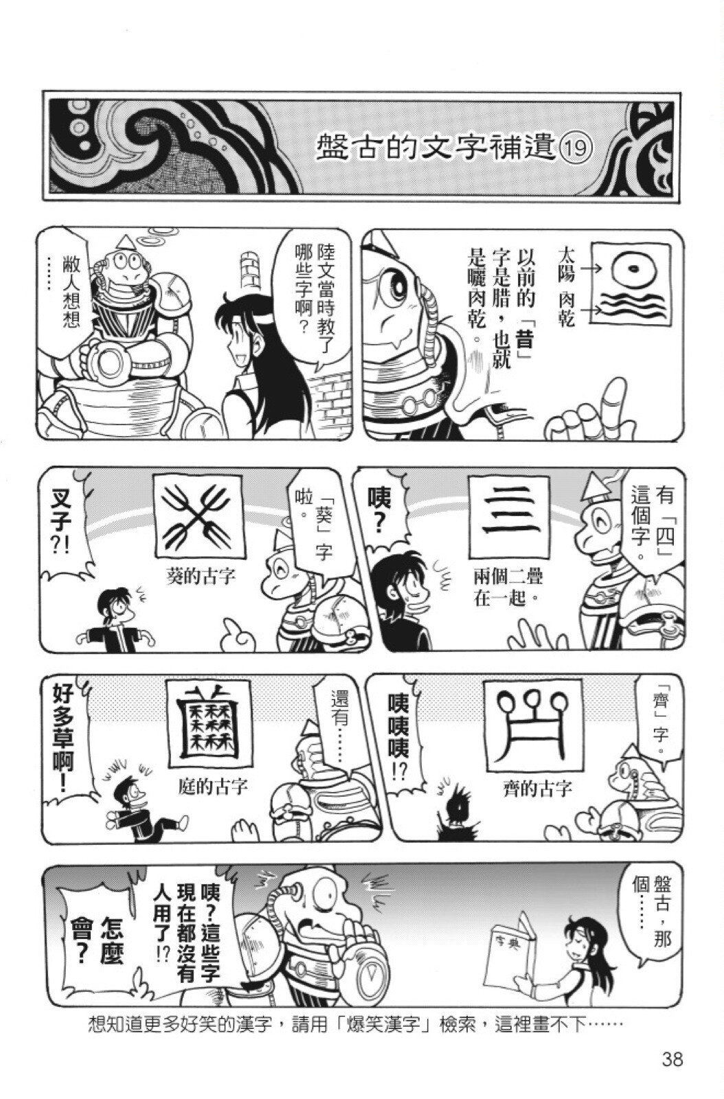 🍴機甲盤古 第05卷 第38页