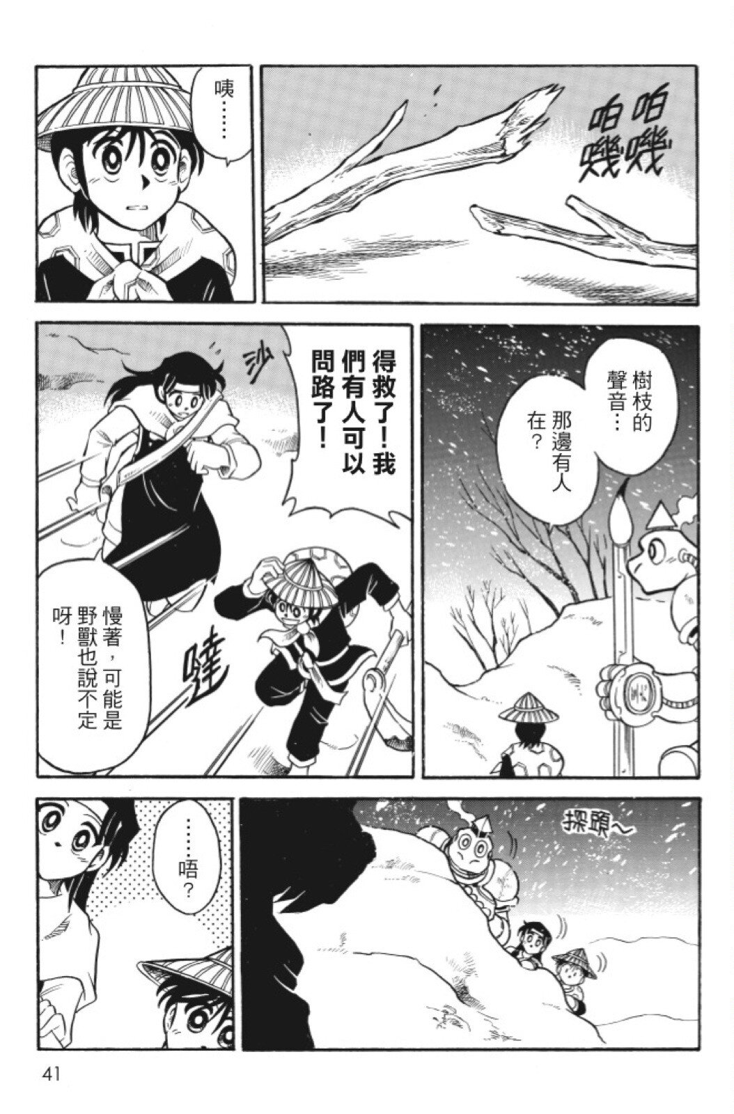 🍴機甲盤古 第05卷 第41页