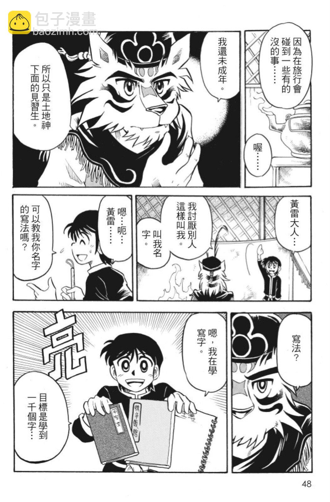 🍴機甲盤古 第05卷 第48页