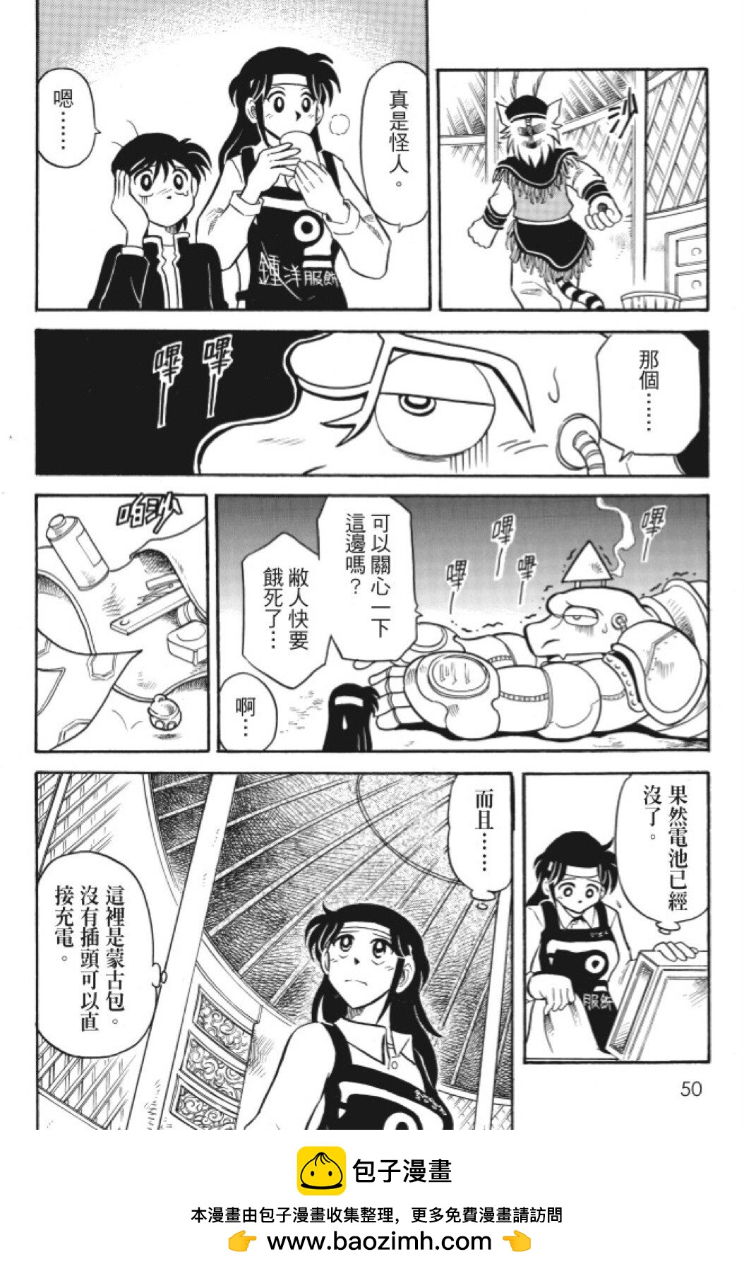 🍴機甲盤古 第05卷 第50页