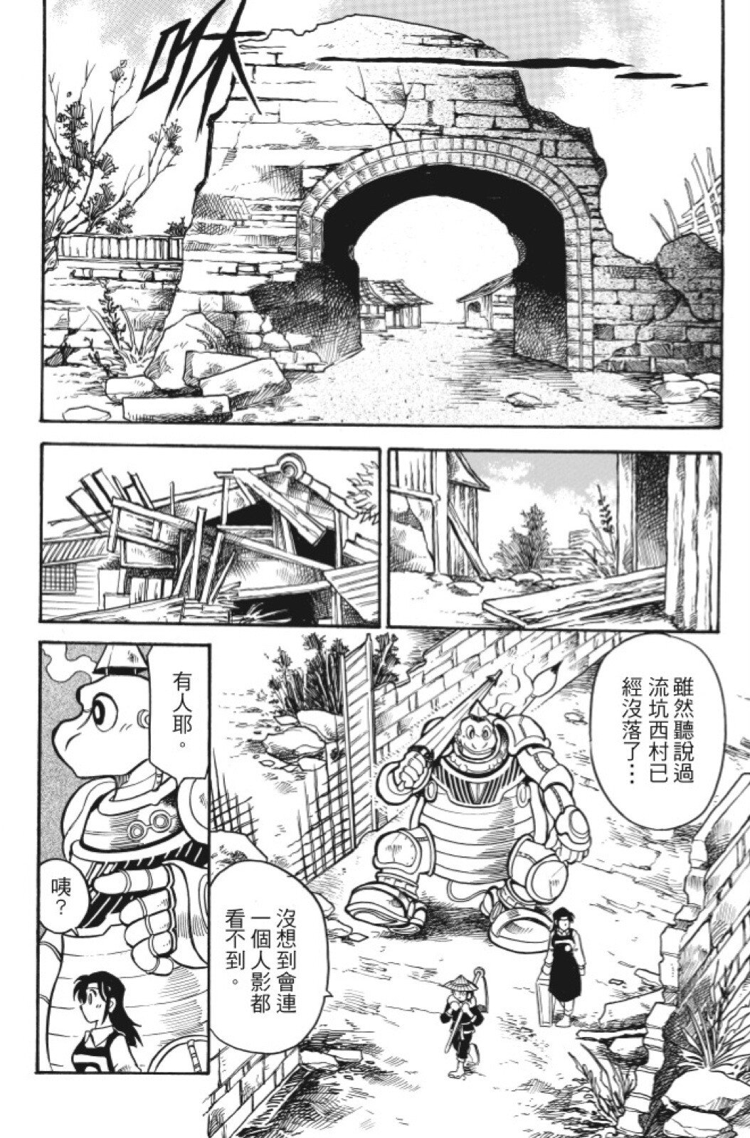 🍴機甲盤古 第05卷 第8页
