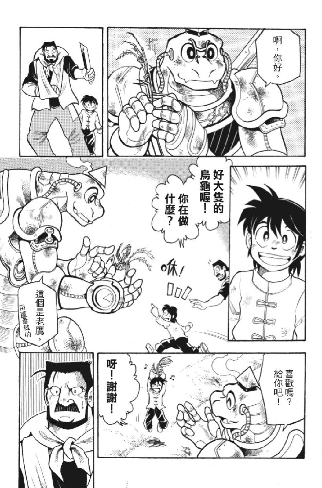 🍴機甲盤古 第07卷 第11页